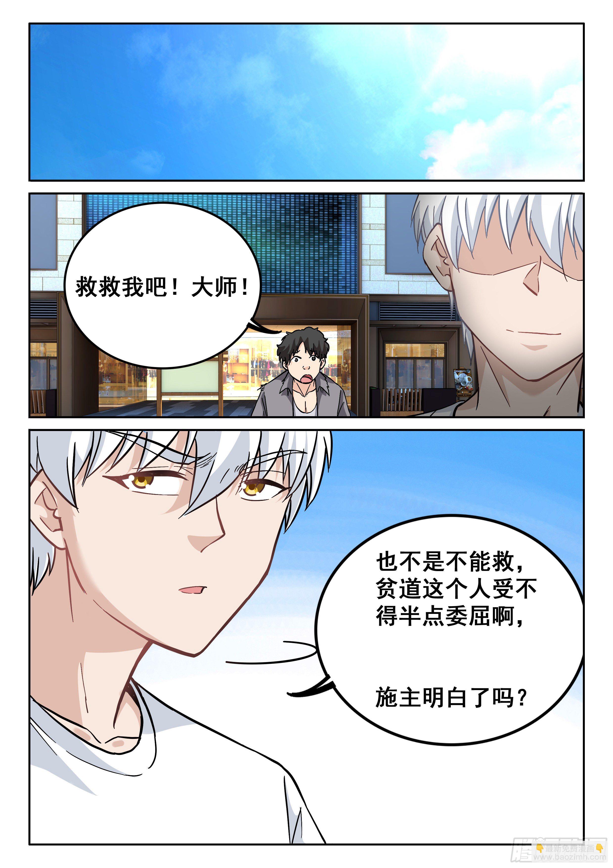 《究极装逼系统》093 贫道很少与女施主纠缠 第3页