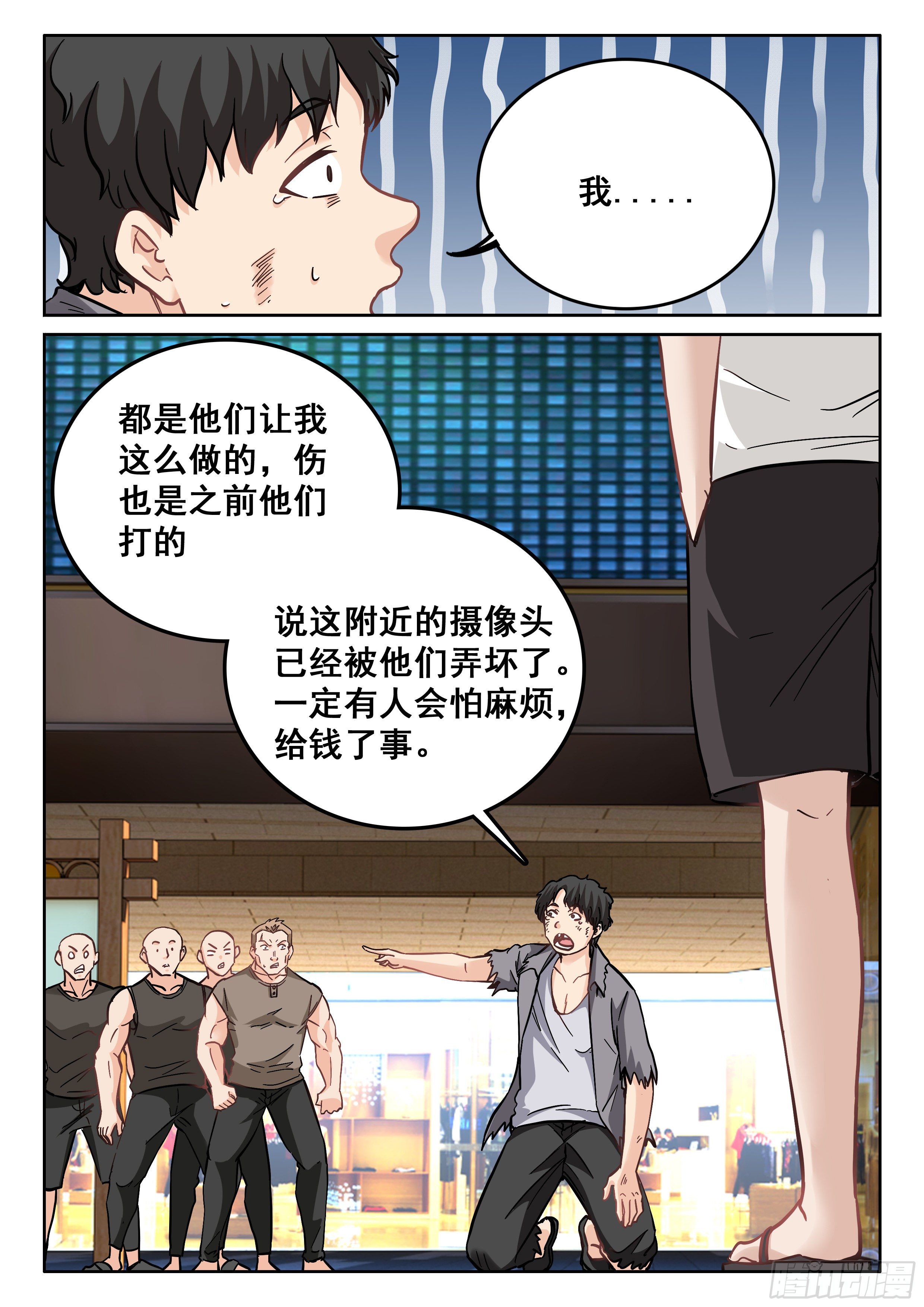 《究极装逼系统》093 贫道很少与女施主纠缠 第4页