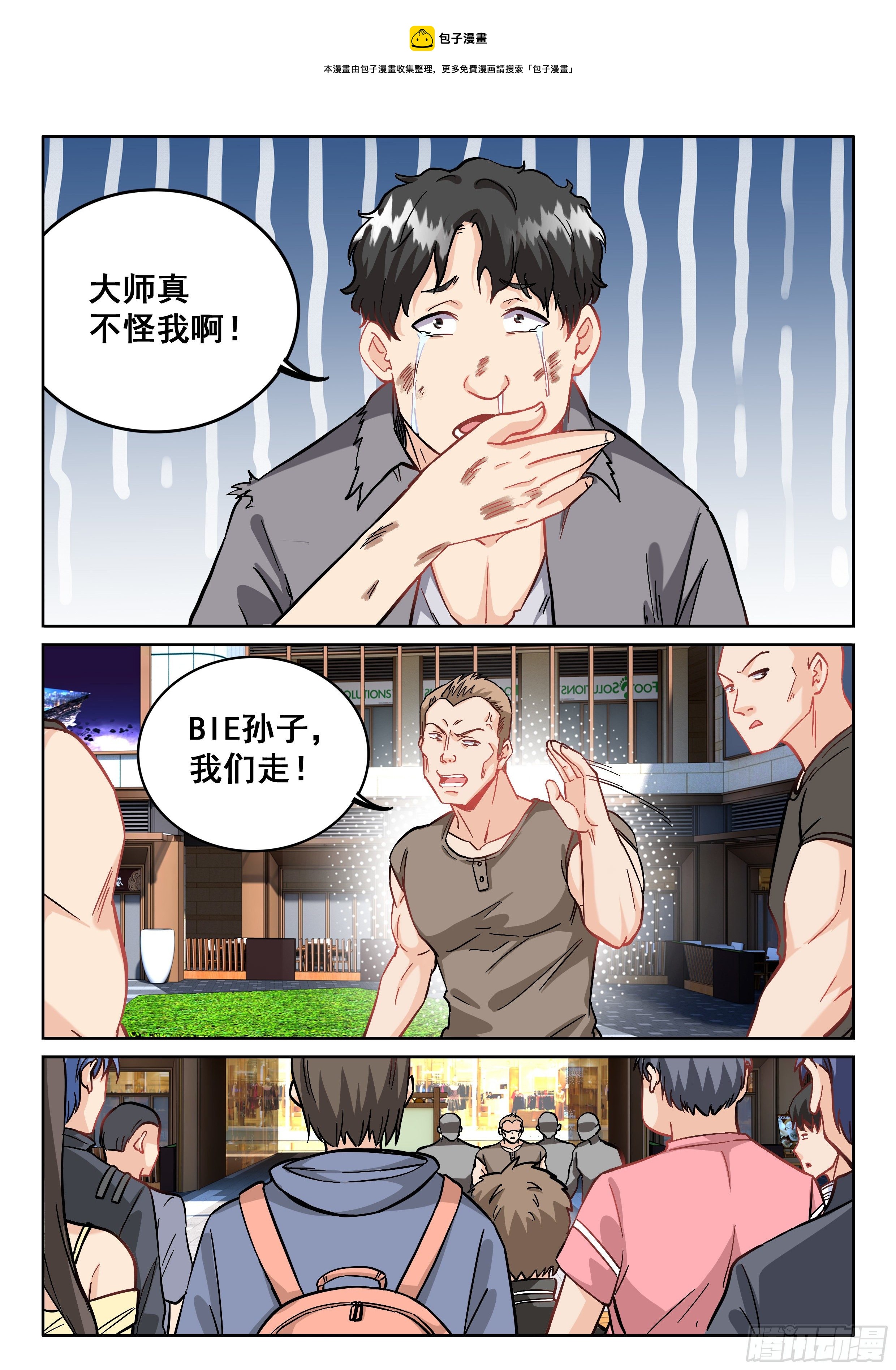 《究极装逼系统》093 贫道很少与女施主纠缠 第5页
