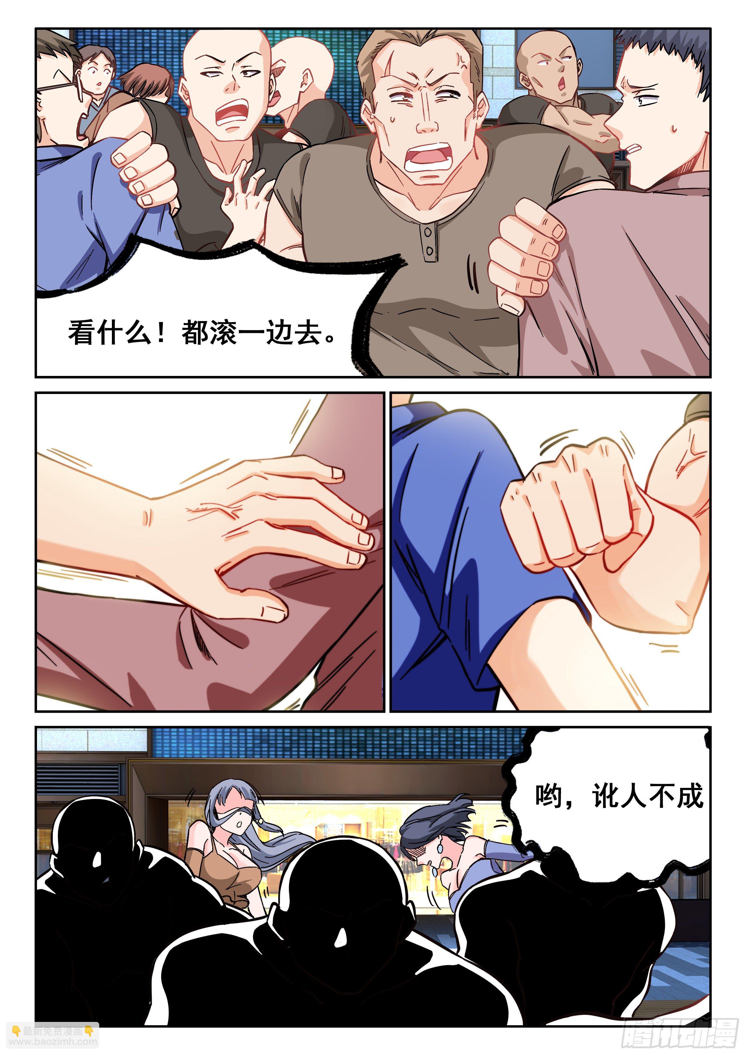 《究极装逼系统》093 贫道很少与女施主纠缠 第6页