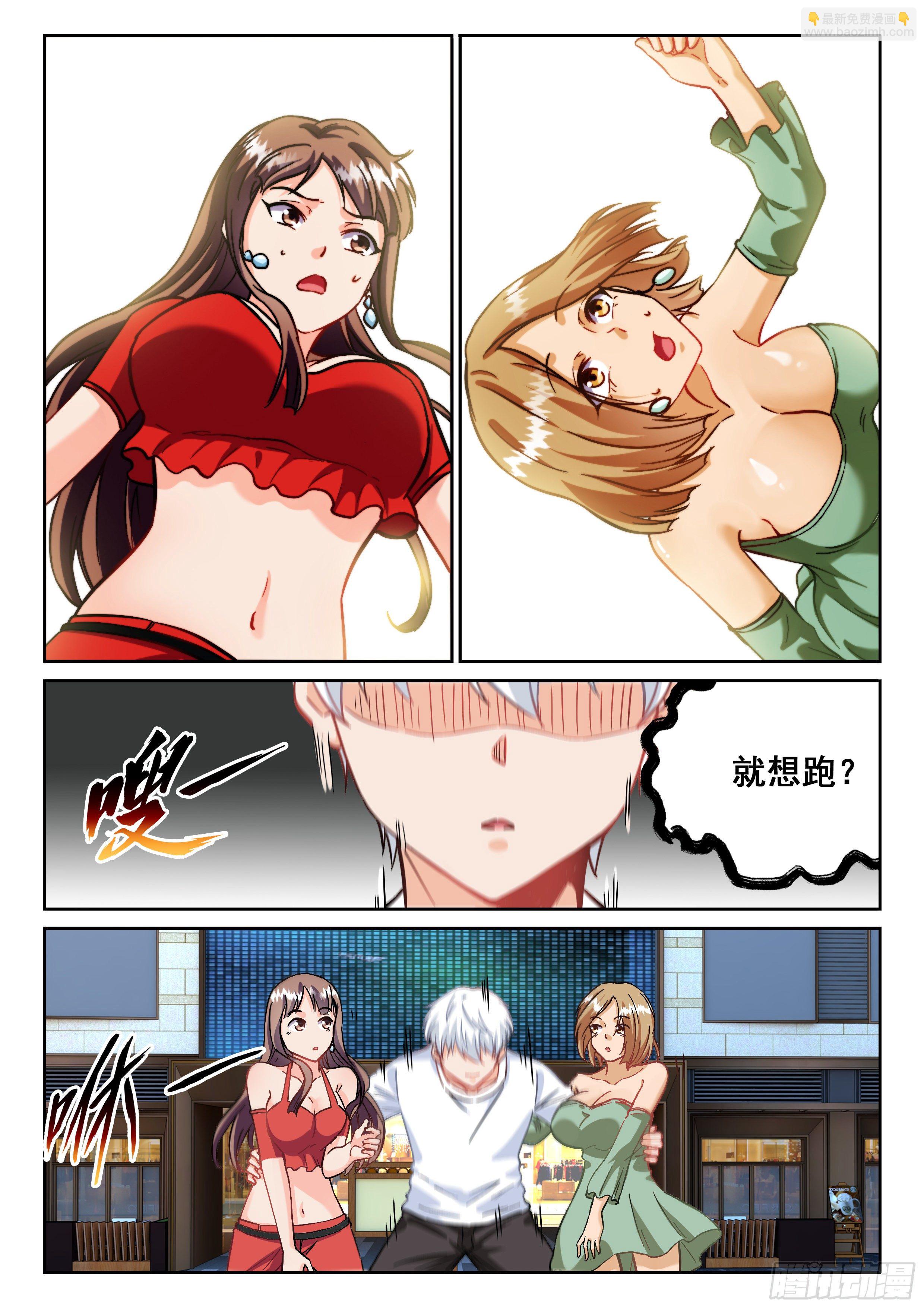 《究极装逼系统》093 贫道很少与女施主纠缠 第7页