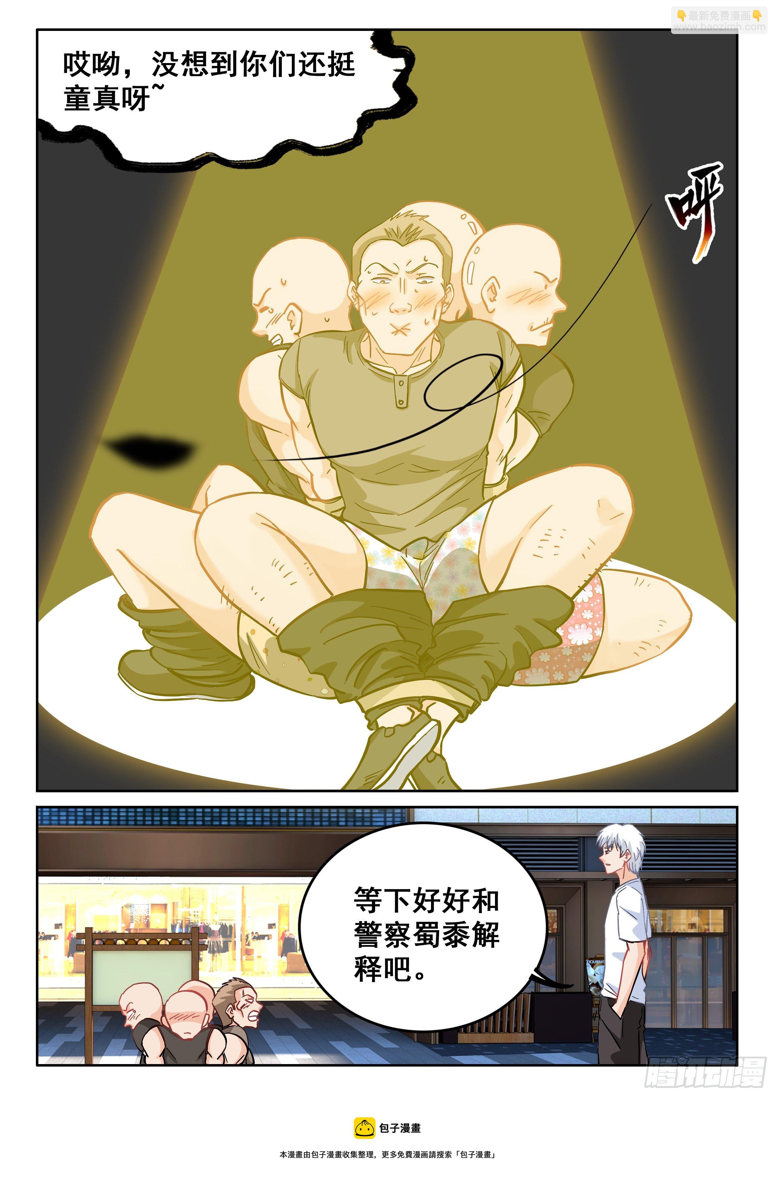 《究极装逼系统》093 贫道很少与女施主纠缠 第9页
