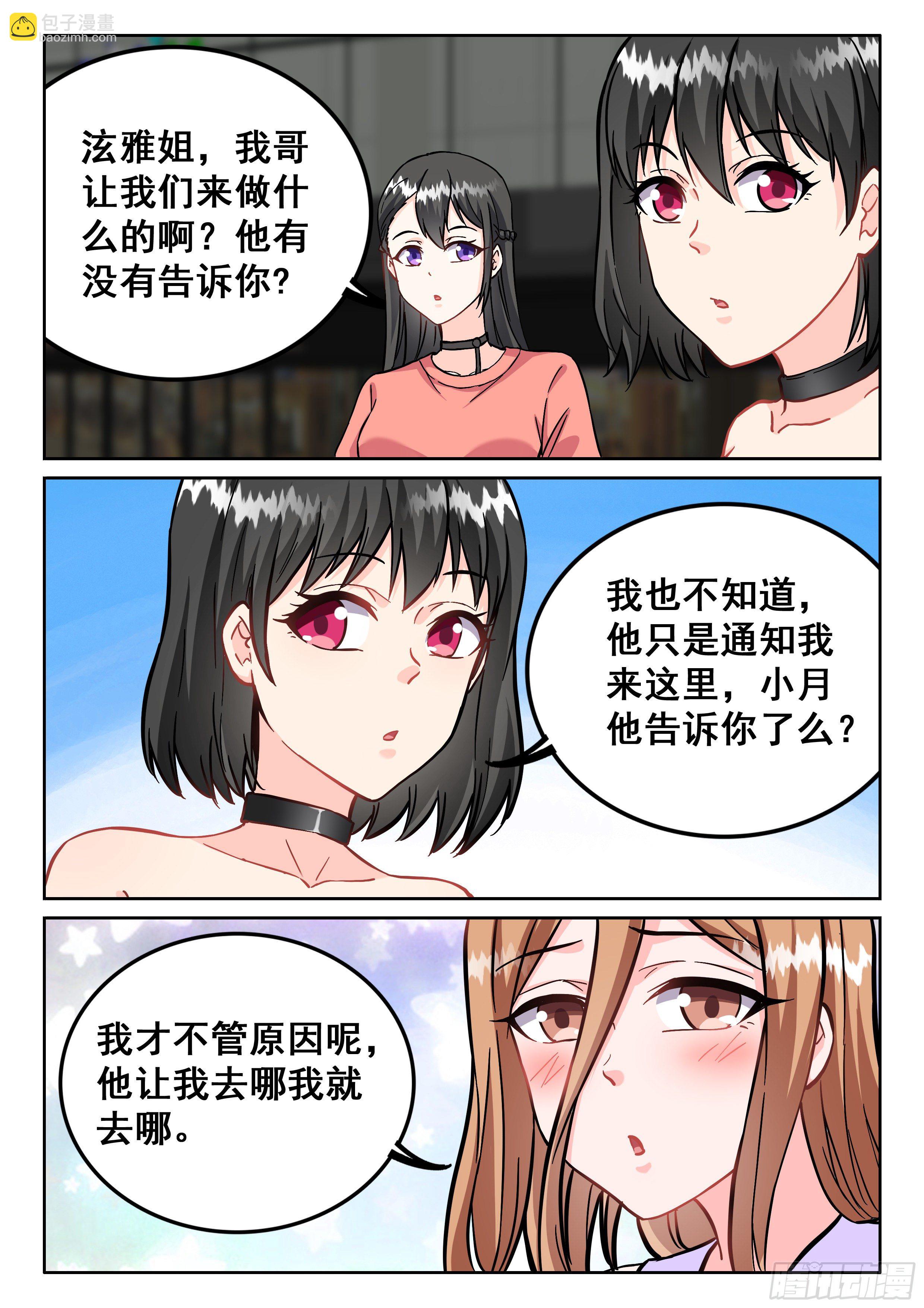 《究极装逼系统》098 没好处谁干啊！ 第10页
