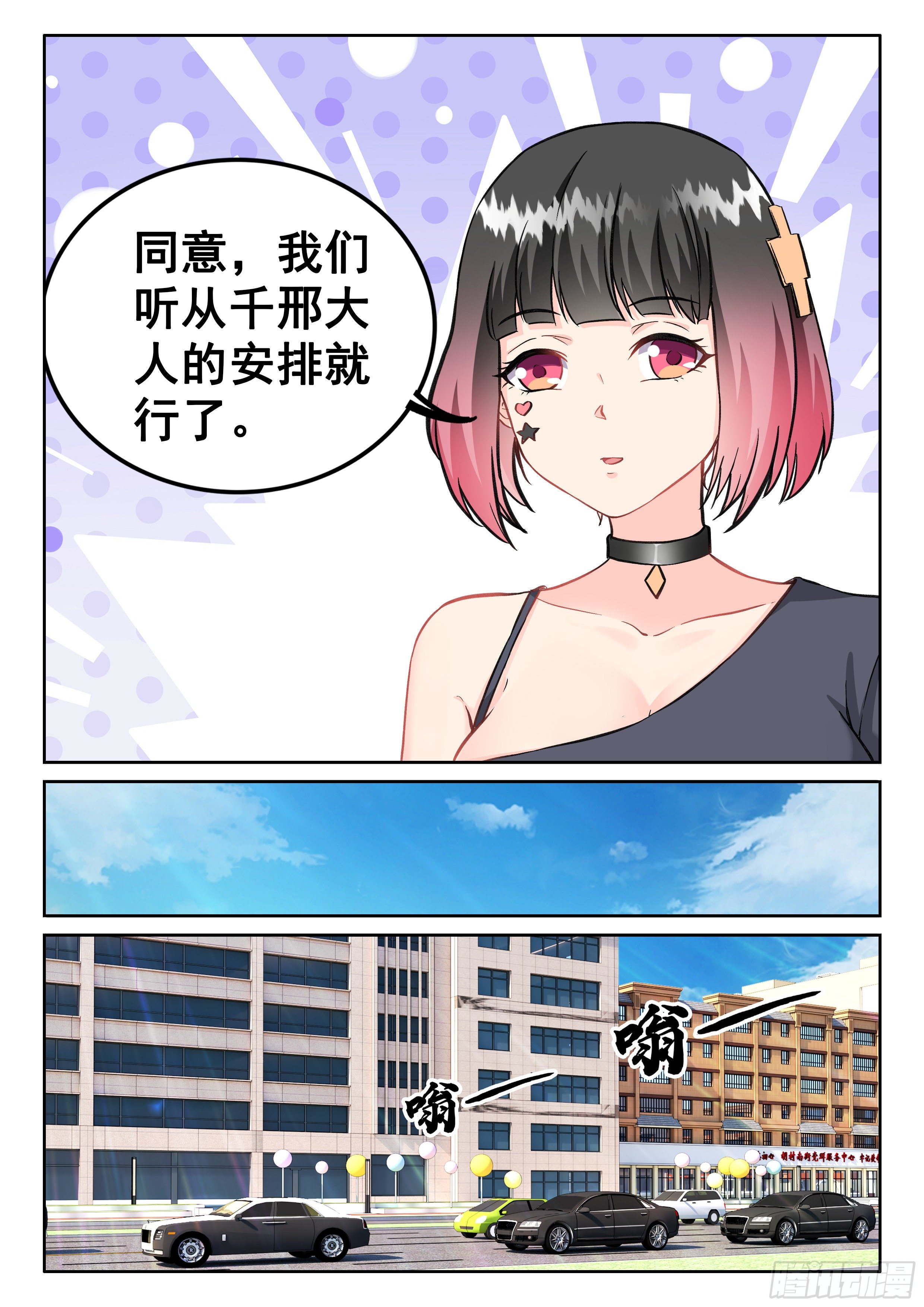 《究极装逼系统》098 没好处谁干啊！ 第11页