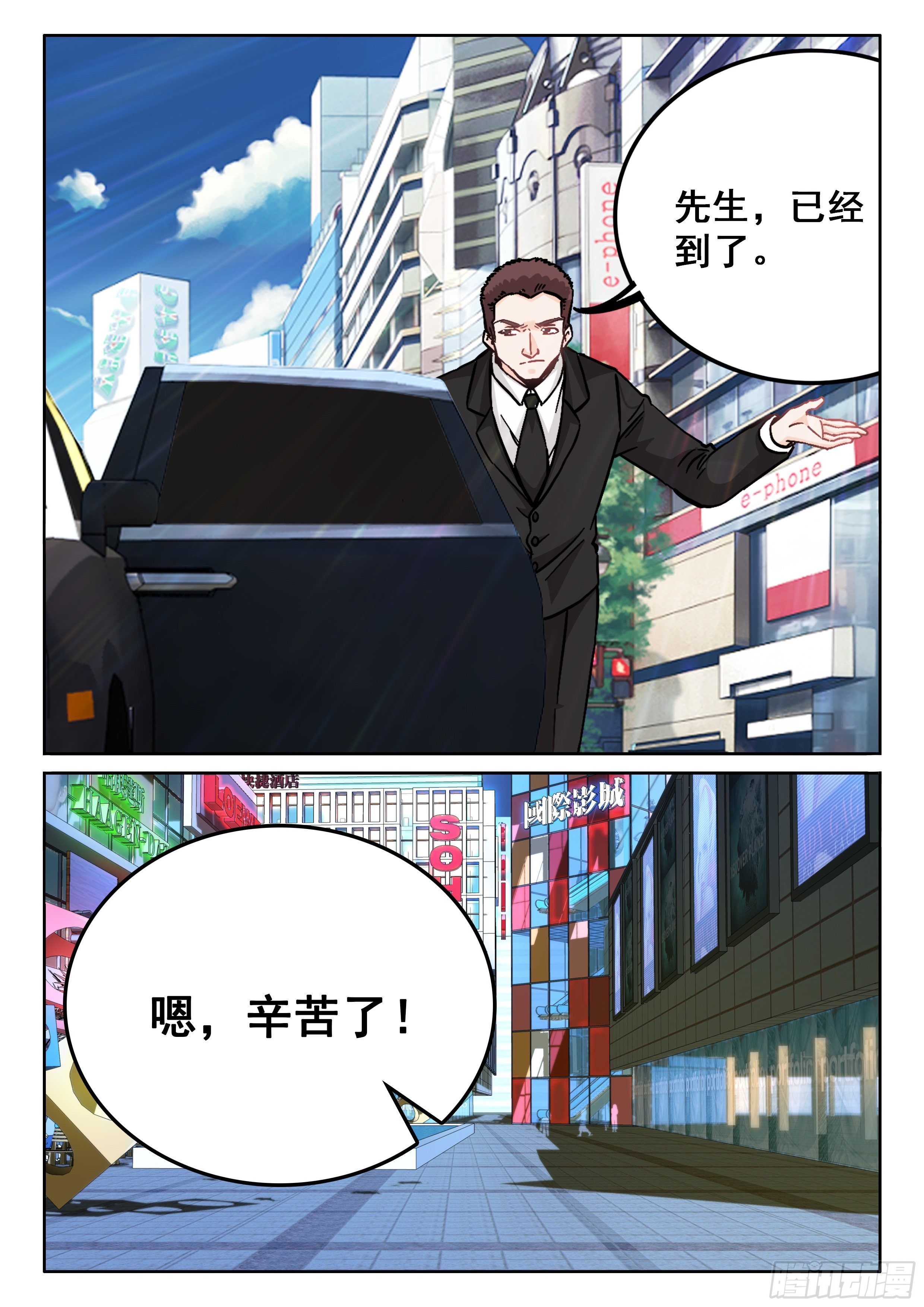 《究极装逼系统》098 没好处谁干啊！ 第14页