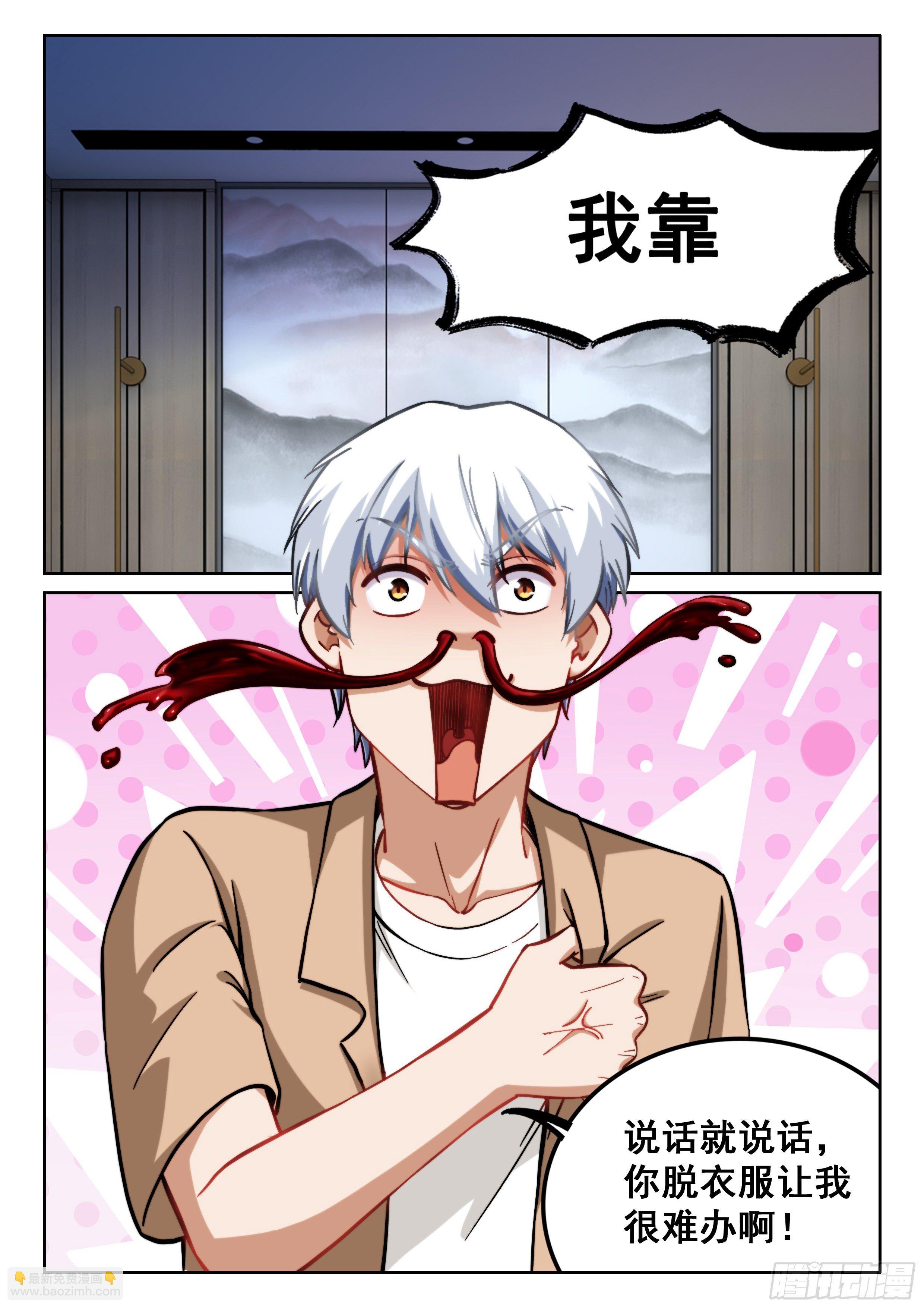 《究极装逼系统》098 没好处谁干啊！ 第3页