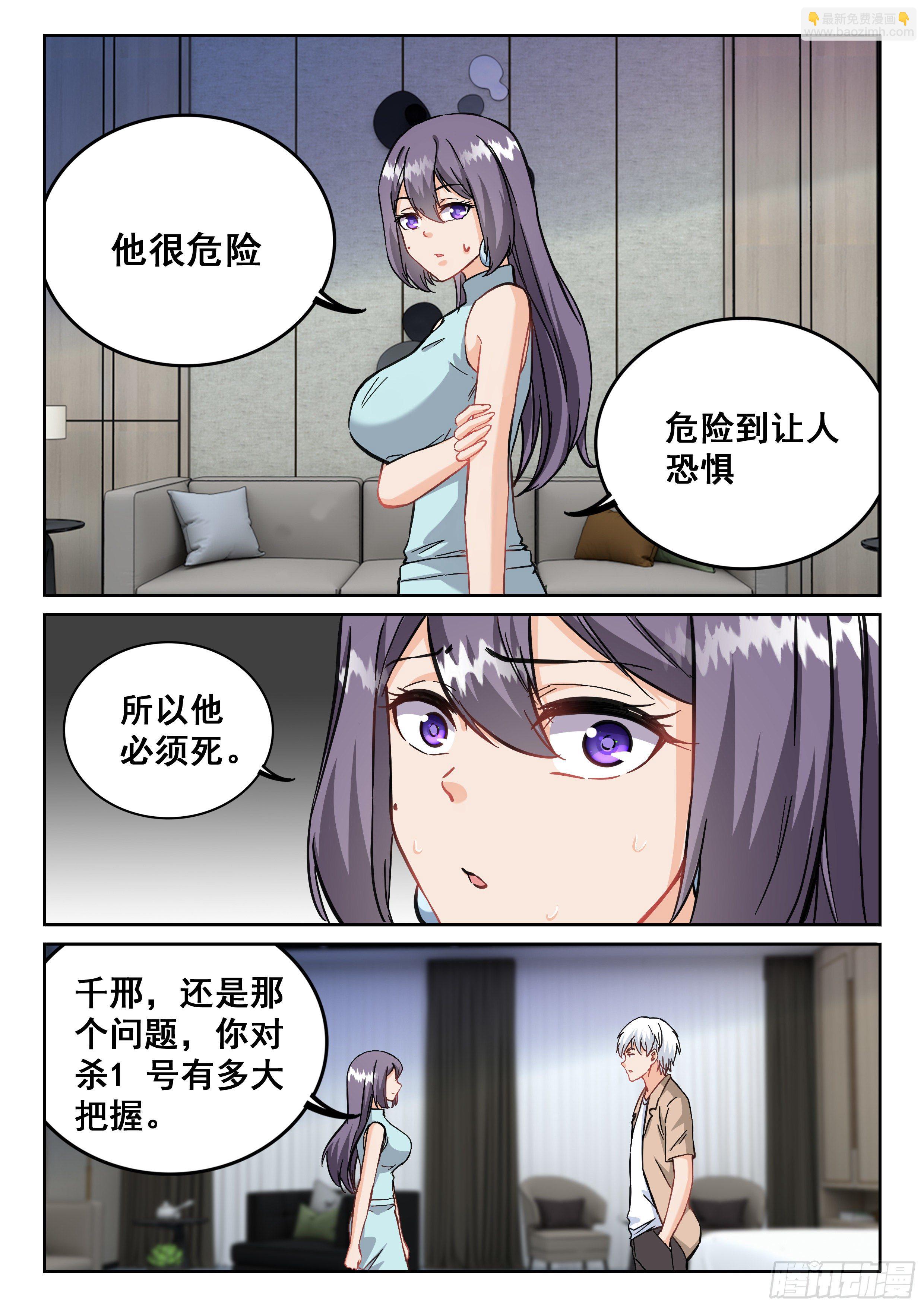 《究极装逼系统》098 没好处谁干啊！ 第4页