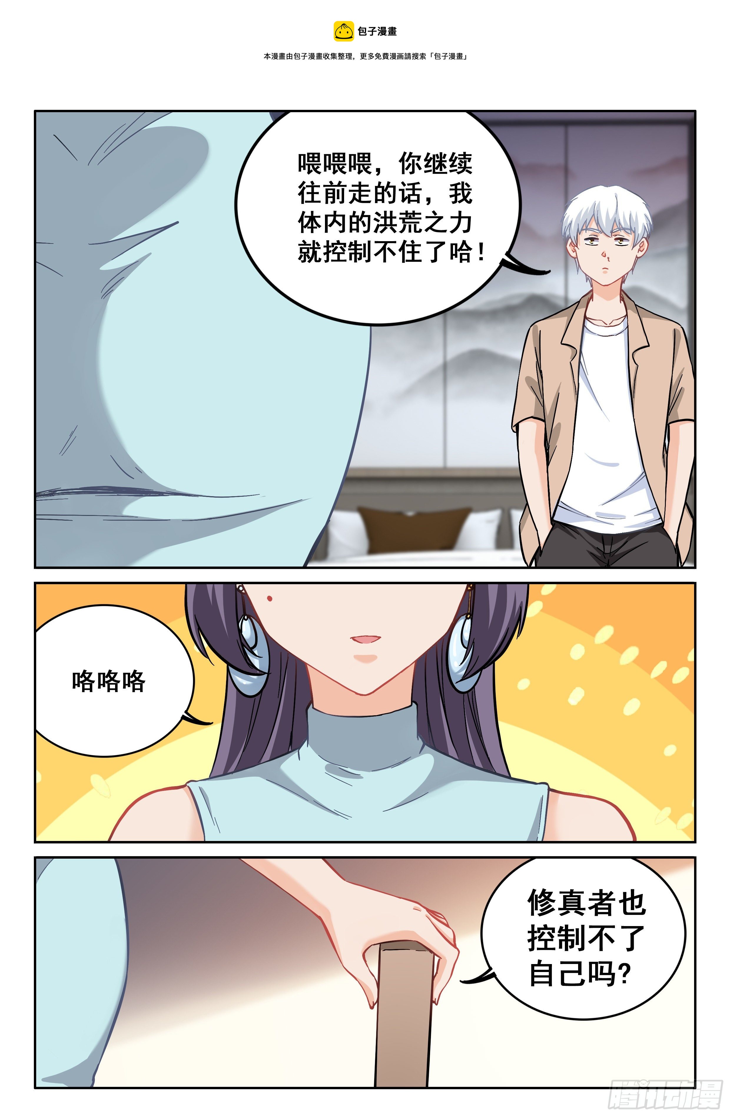 《究极装逼系统》098 没好处谁干啊！ 第5页