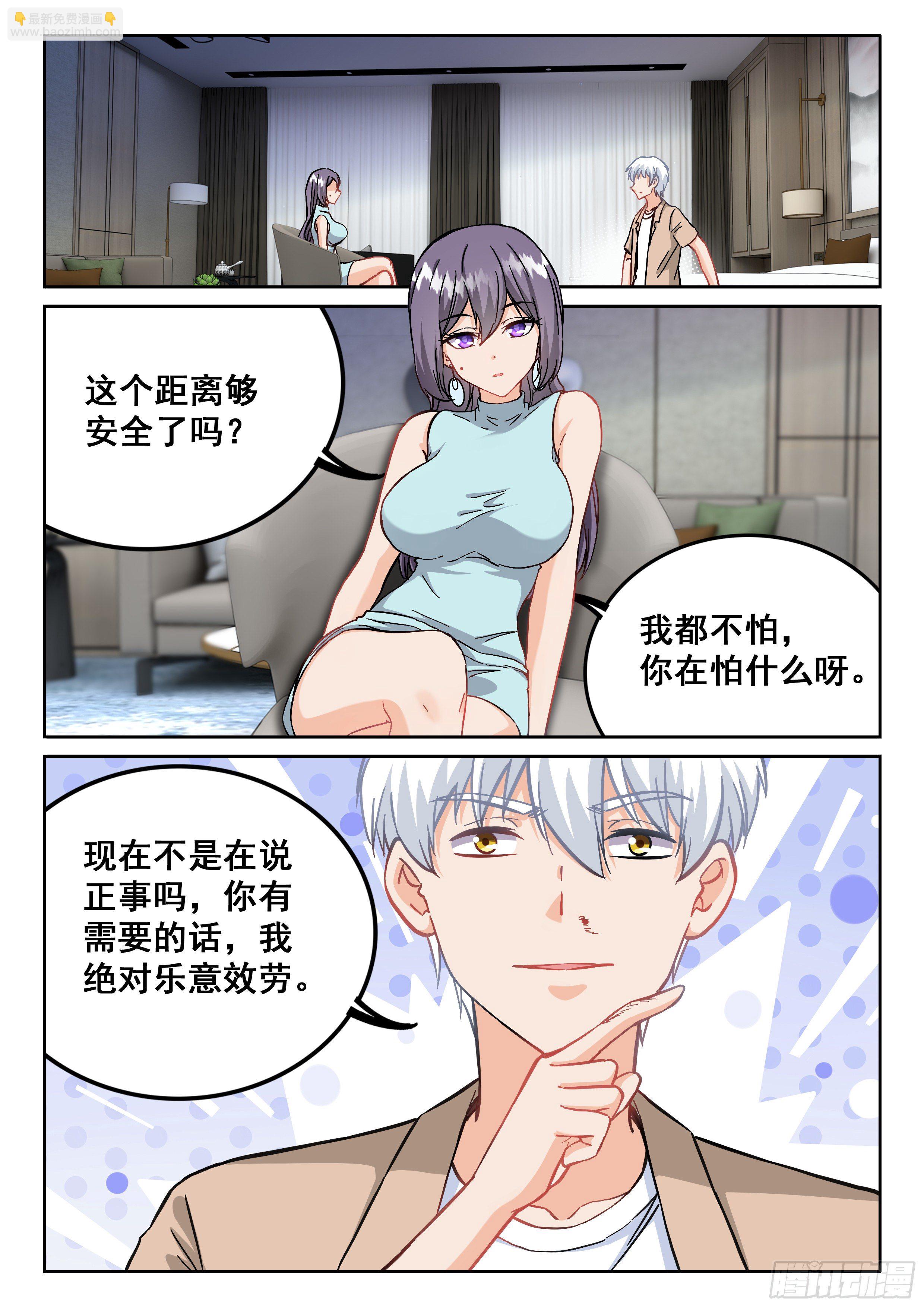《究极装逼系统》098 没好处谁干啊！ 第6页