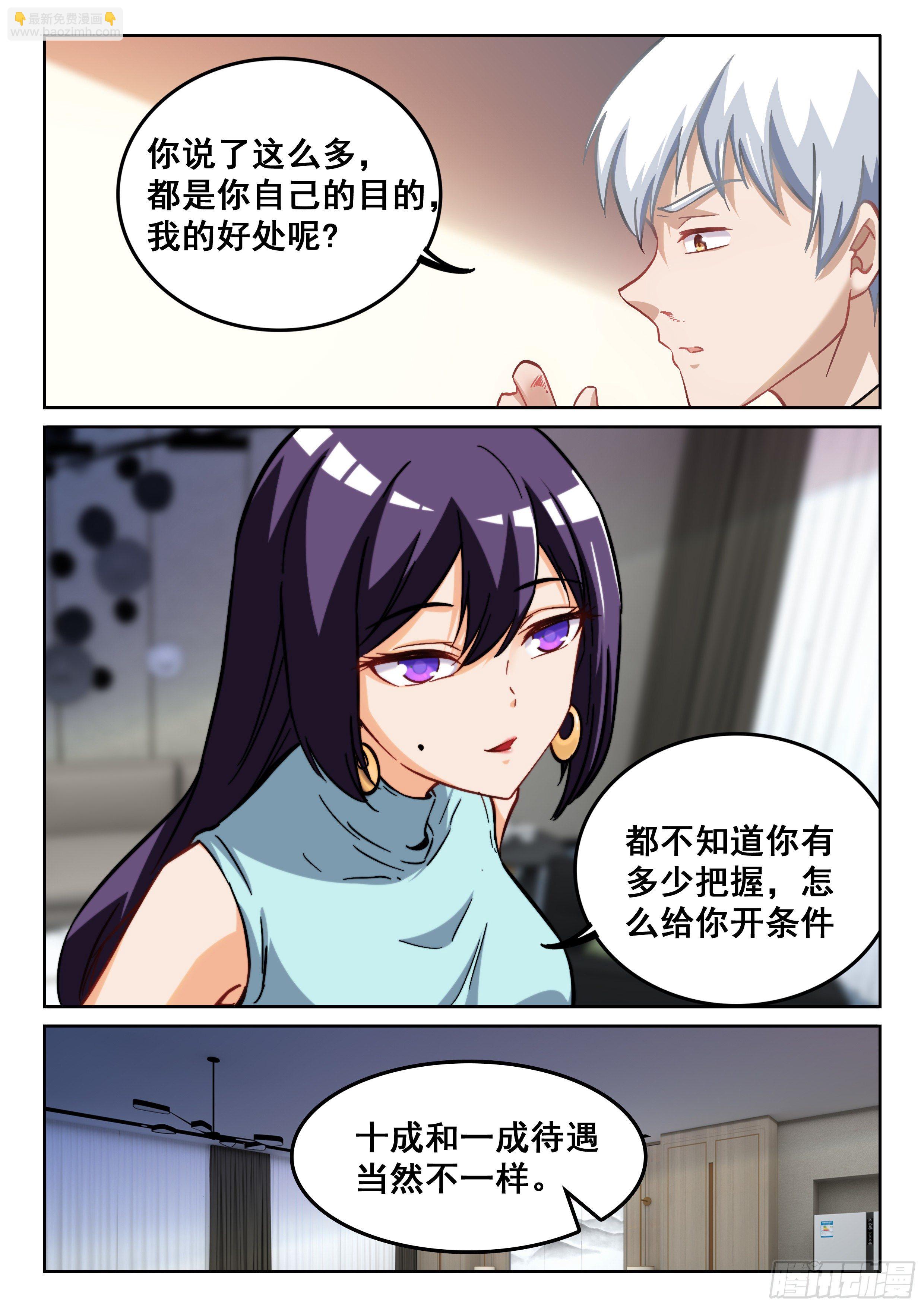 《究极装逼系统》098 没好处谁干啊！ 第7页