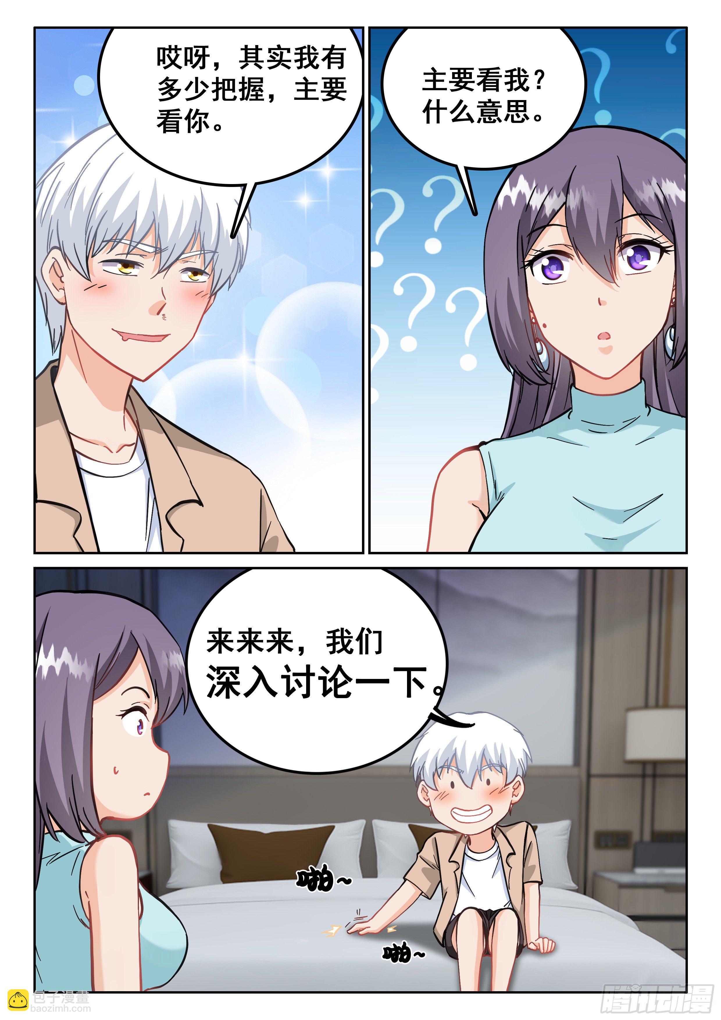 《究极装逼系统》098 没好处谁干啊！ 第8页