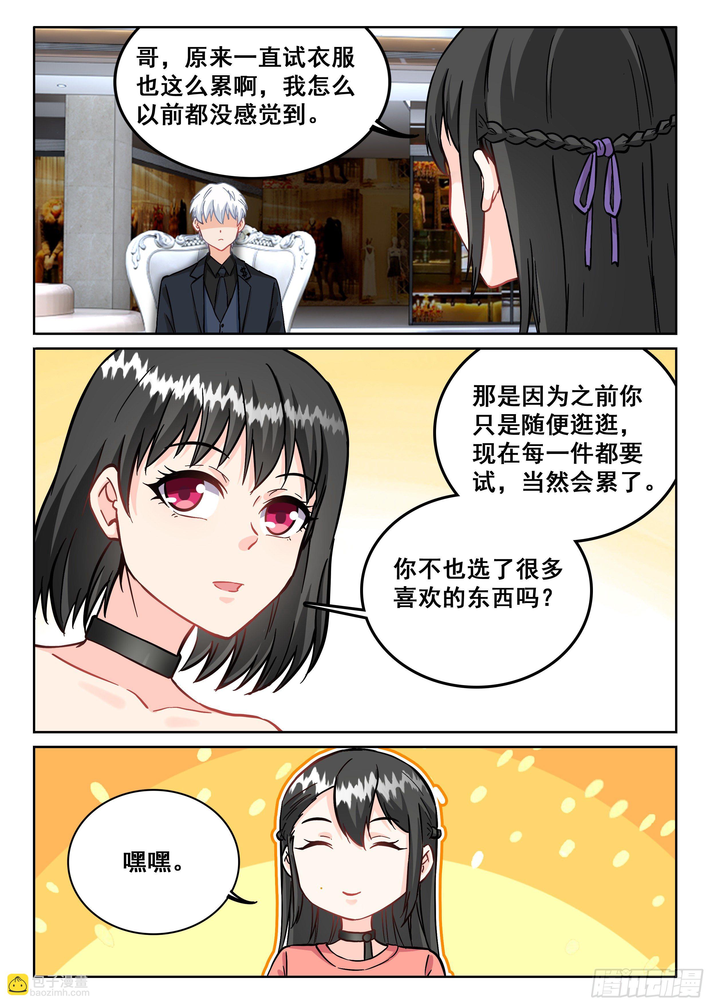《究极装逼系统》099 这片鱼塘被我承包了 第11页