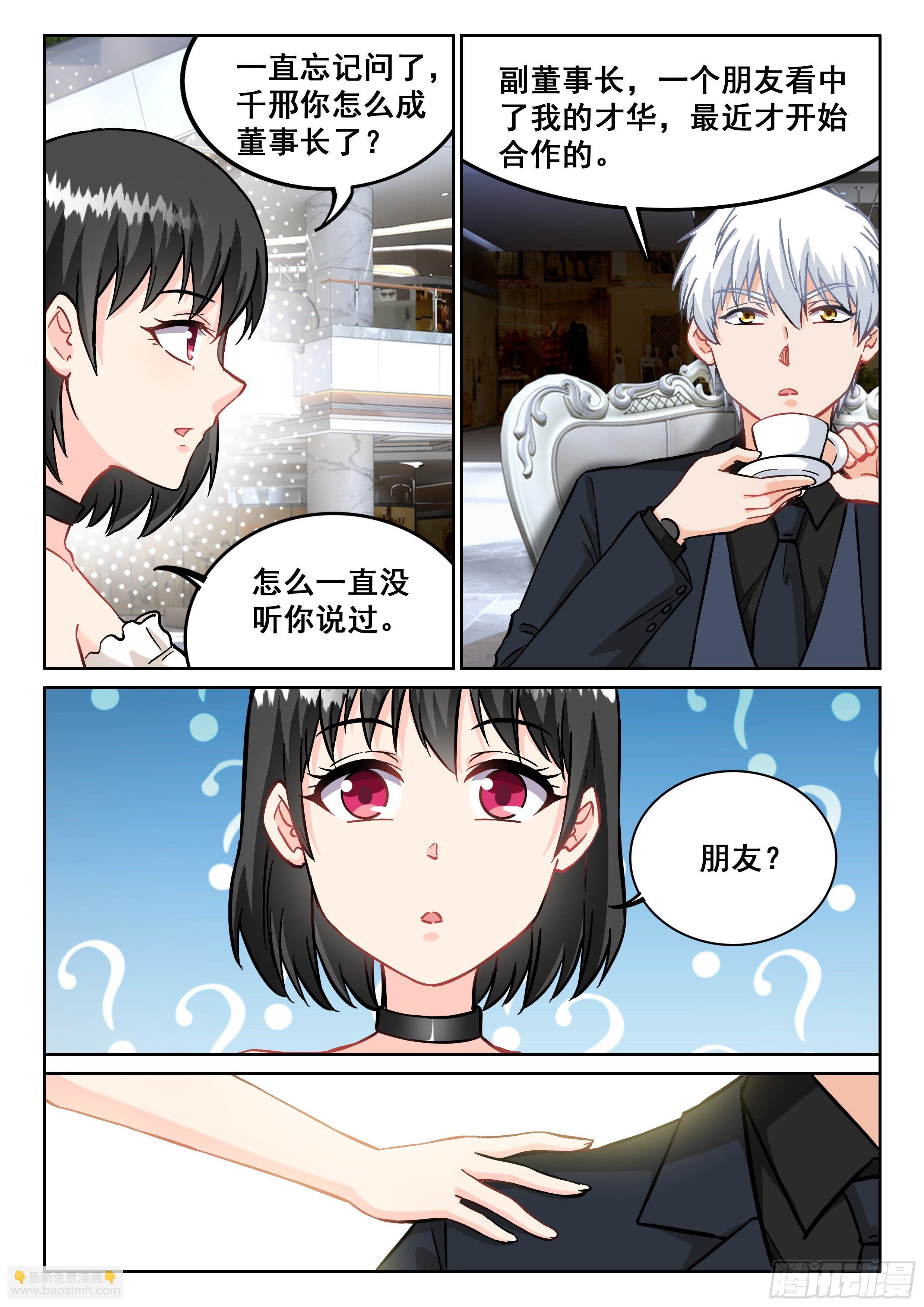 《究极装逼系统》099 这片鱼塘被我承包了 第12页