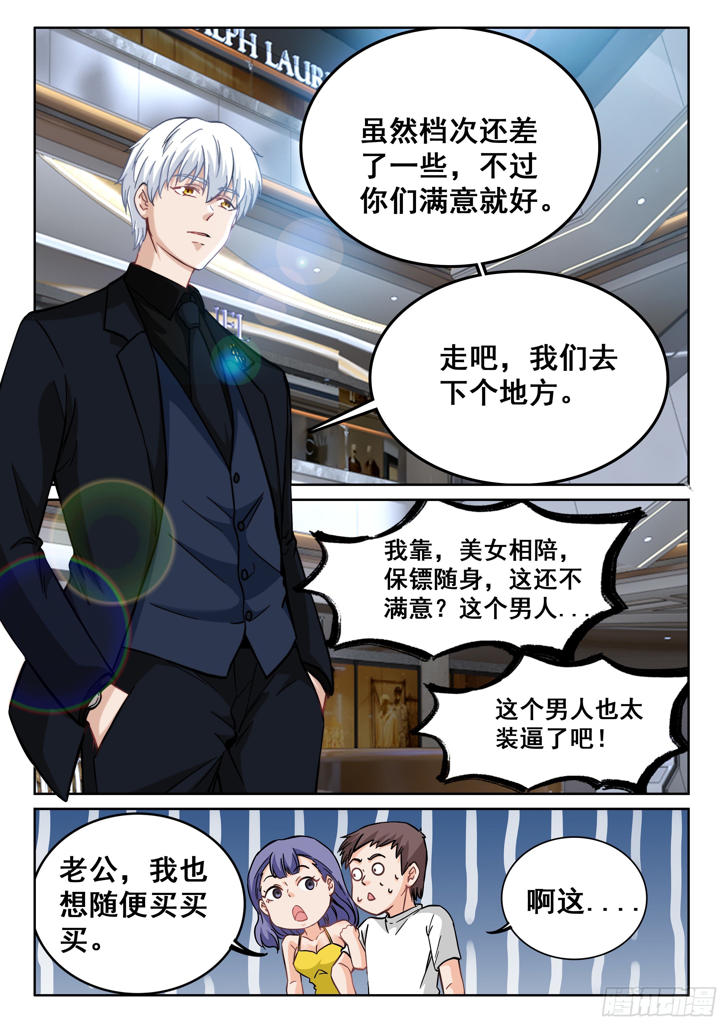 《究极装逼系统》099 这片鱼塘被我承包了 第14页