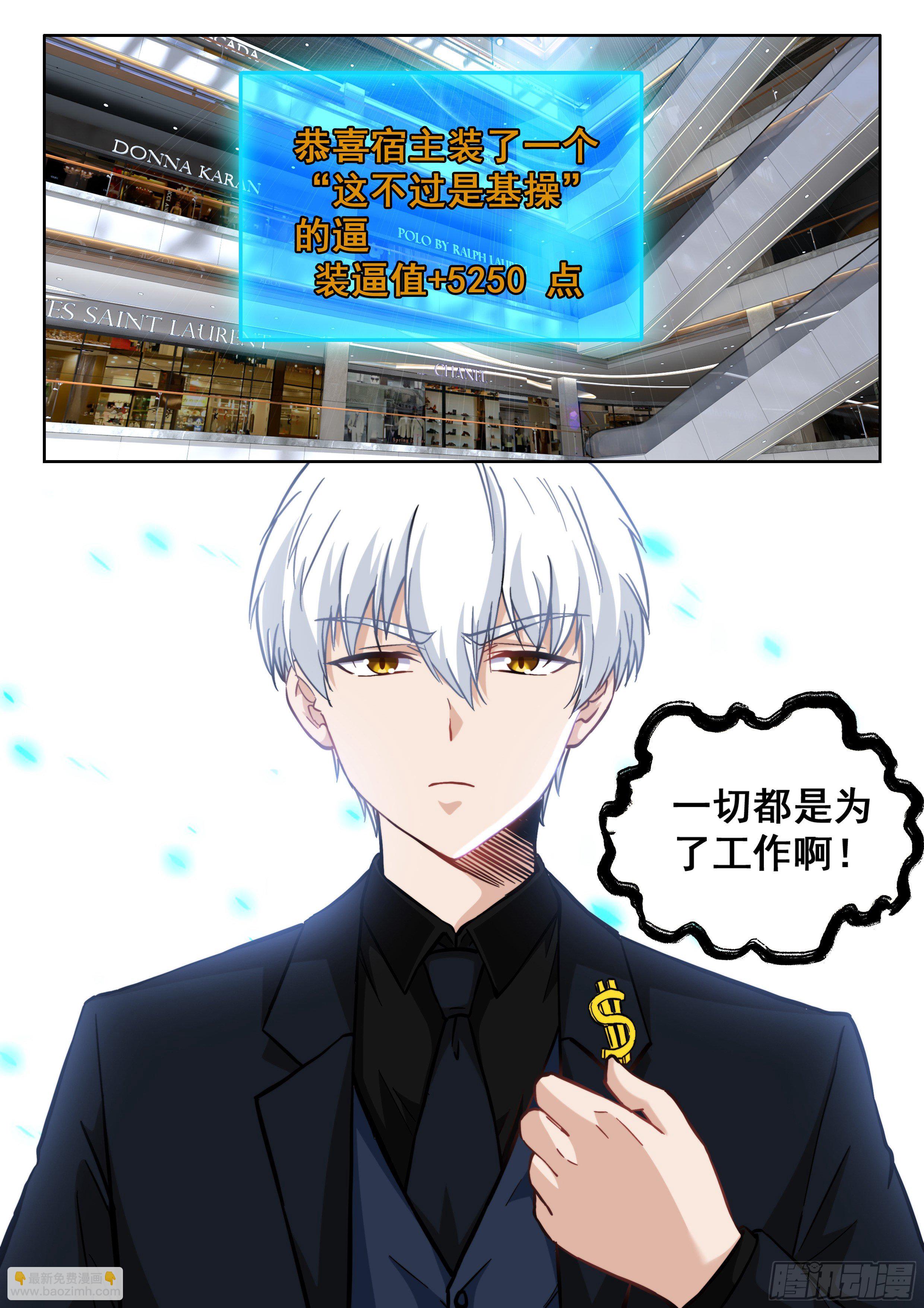 《究极装逼系统》099 这片鱼塘被我承包了 第15页