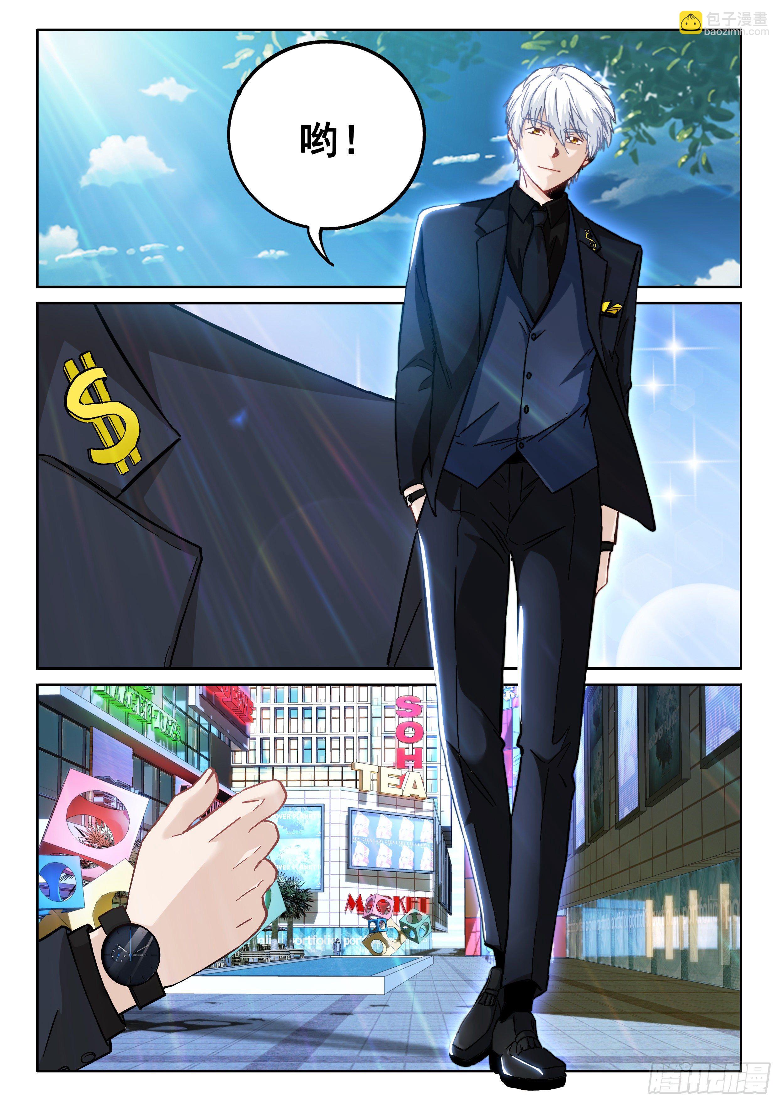 《究极装逼系统》099 这片鱼塘被我承包了 第3页