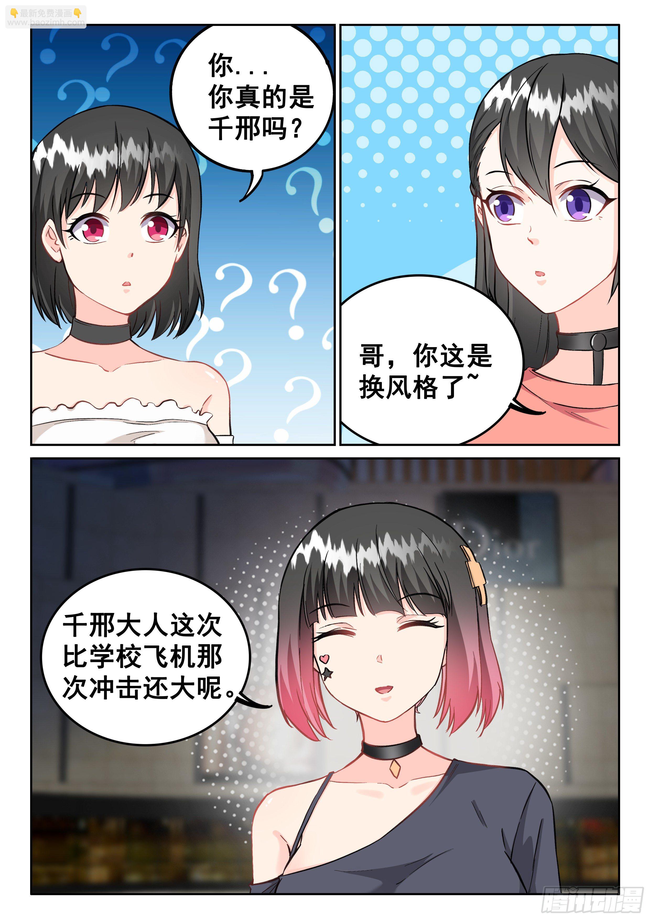 《究极装逼系统》099 这片鱼塘被我承包了 第6页