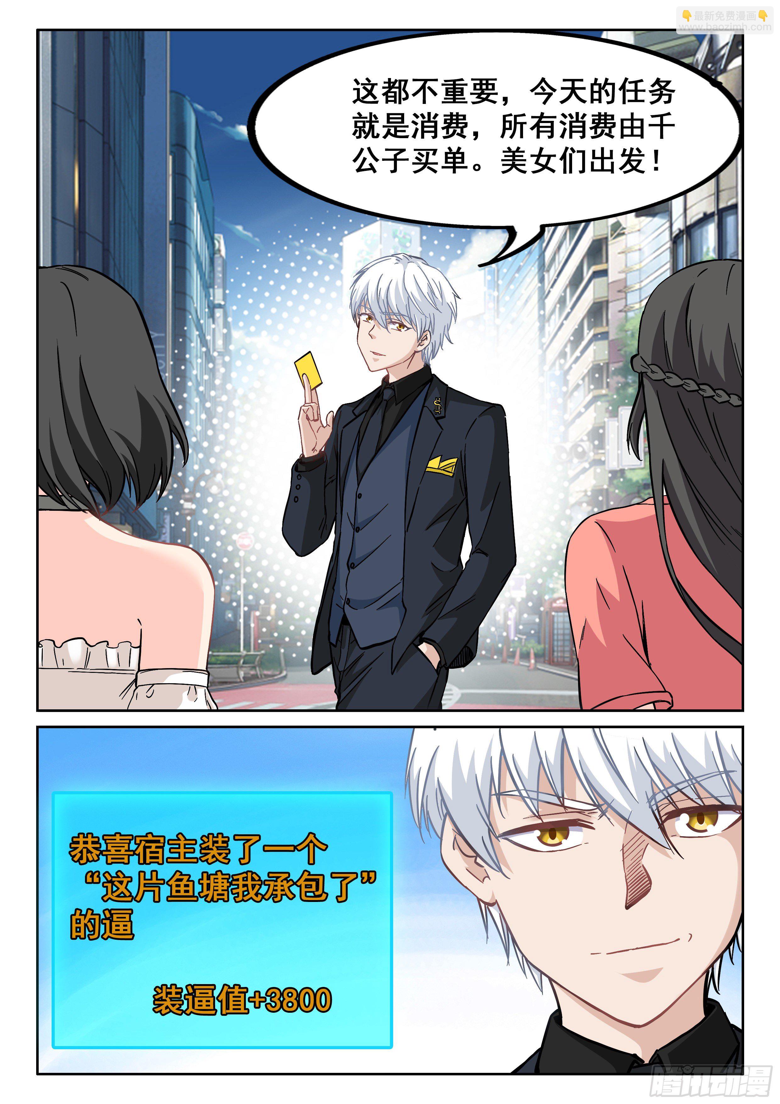 《究极装逼系统》099 这片鱼塘被我承包了 第7页