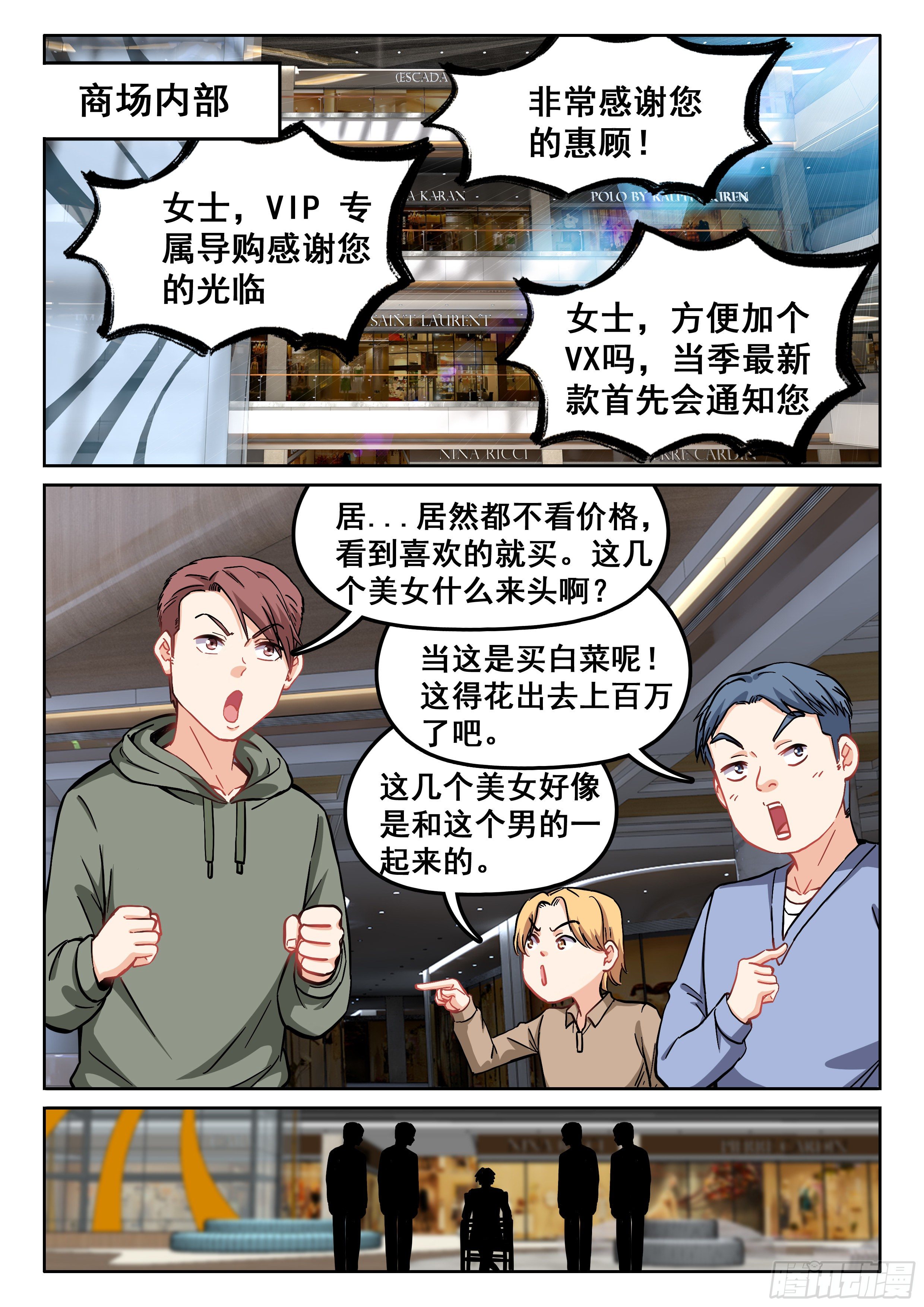 《究极装逼系统》099 这片鱼塘被我承包了 第8页
