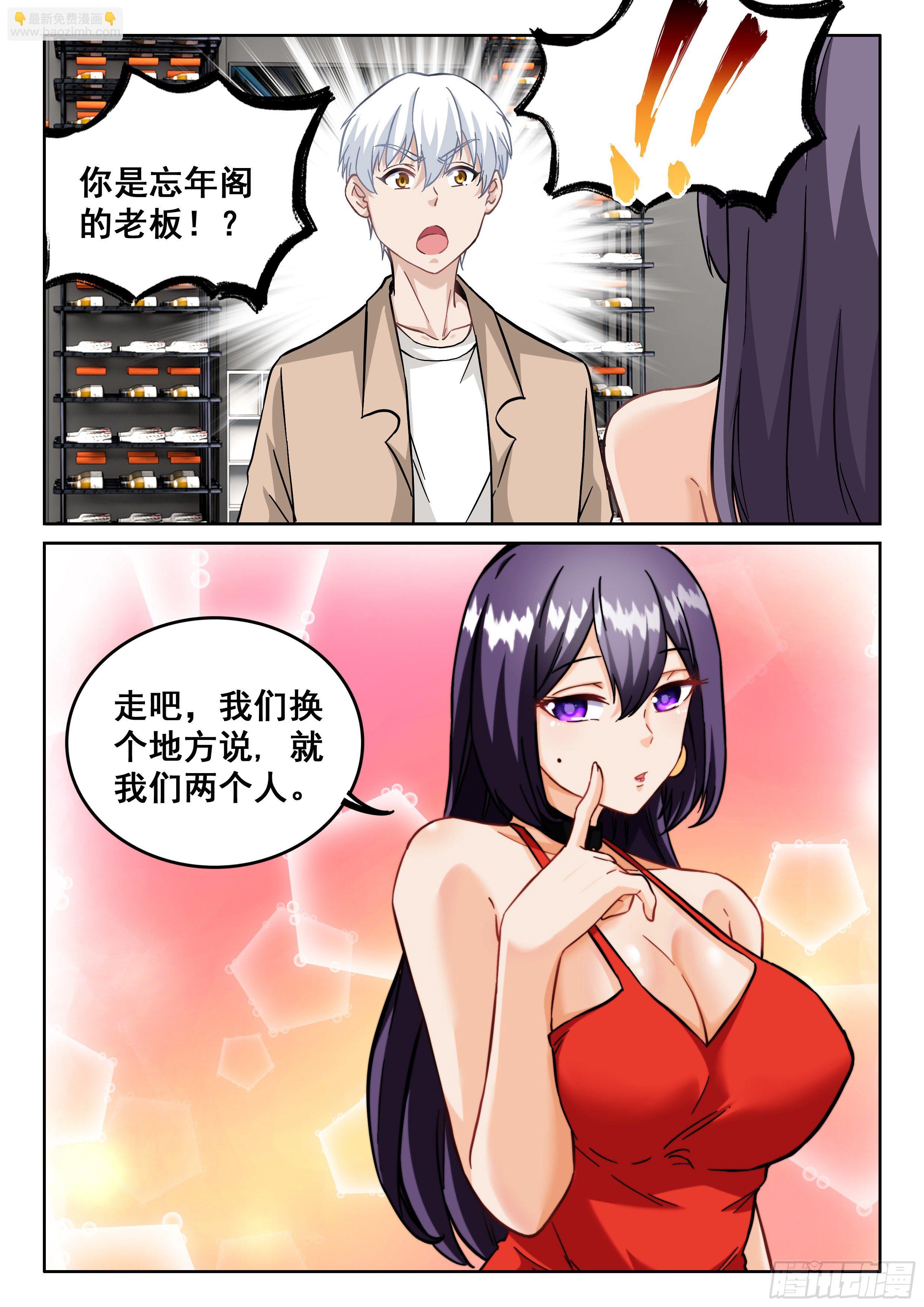 《究极装逼系统》096 这个女人不简单 第10页