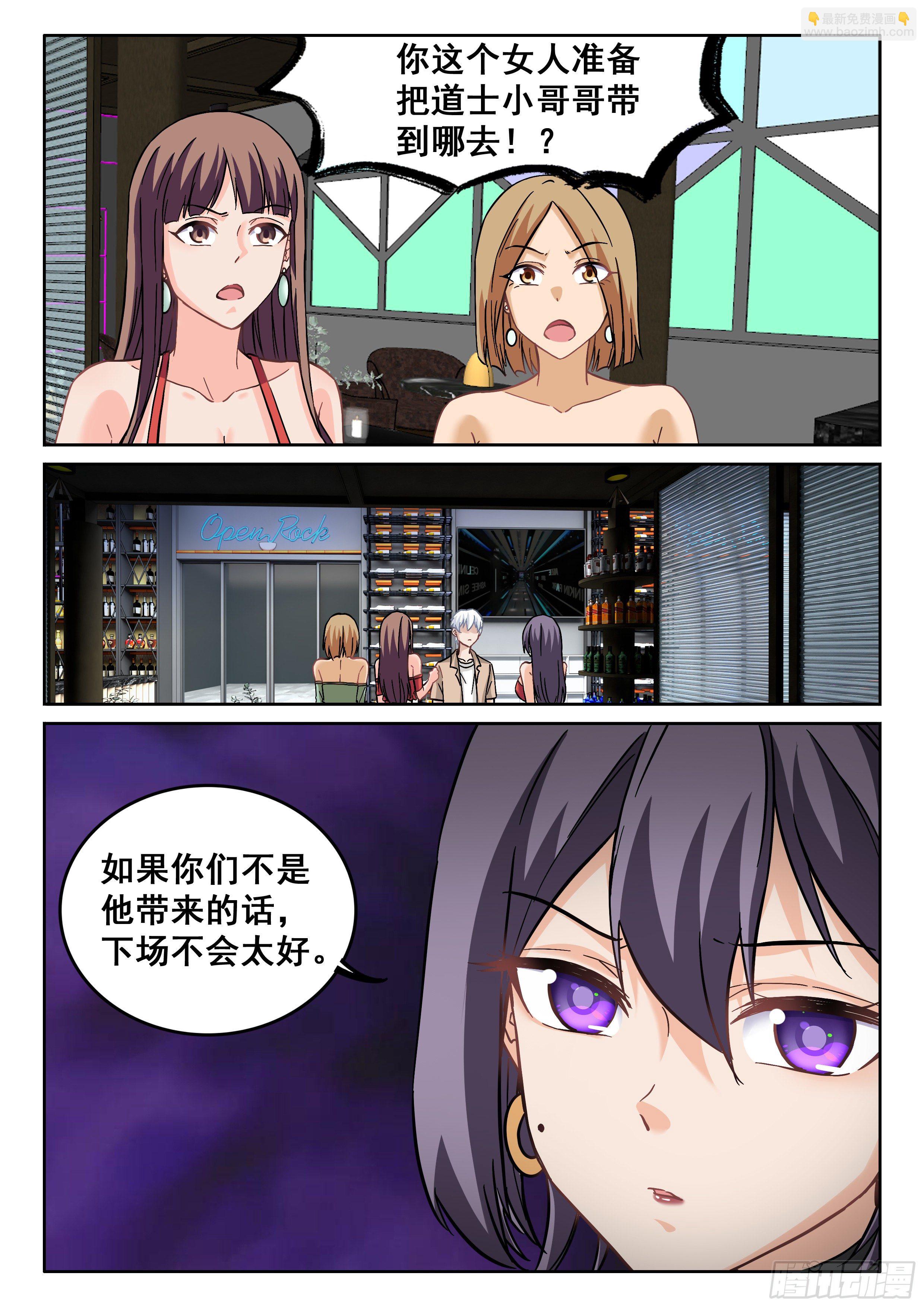 《究极装逼系统》096 这个女人不简单 第11页