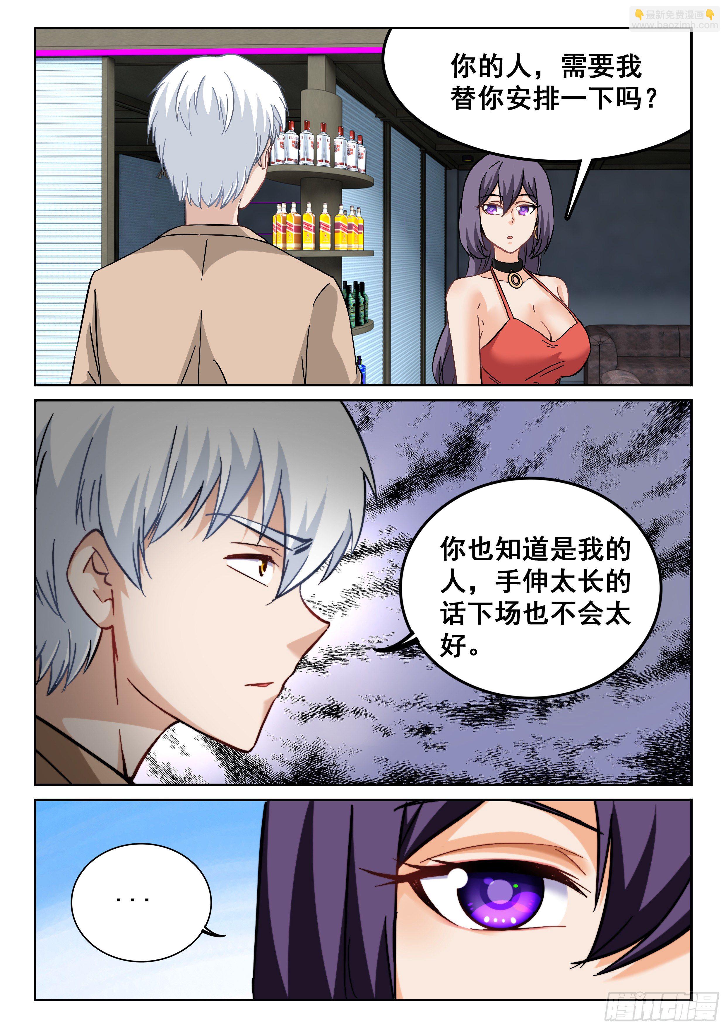 《究极装逼系统》096 这个女人不简单 第12页