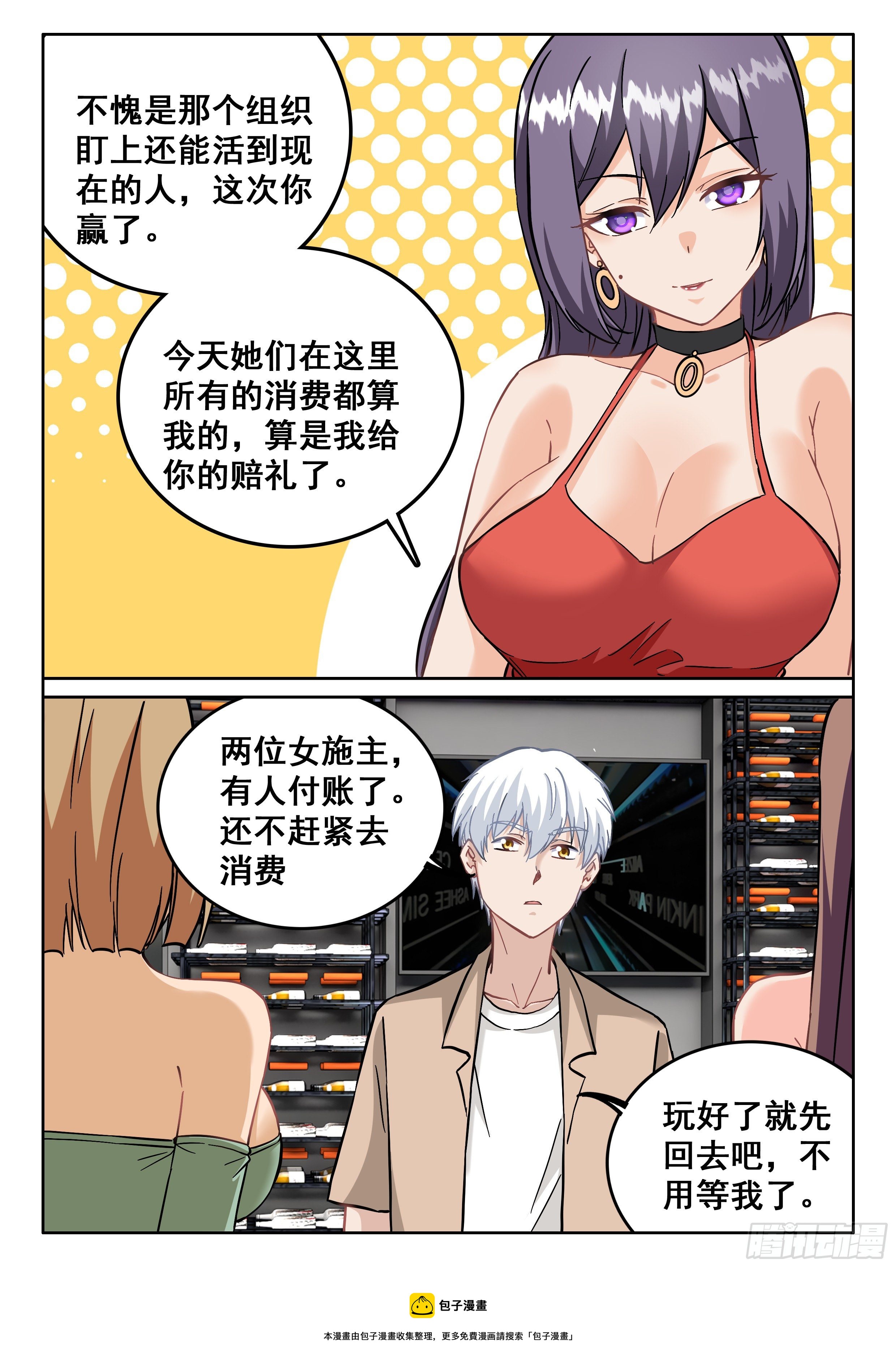 《究极装逼系统》096 这个女人不简单 第13页