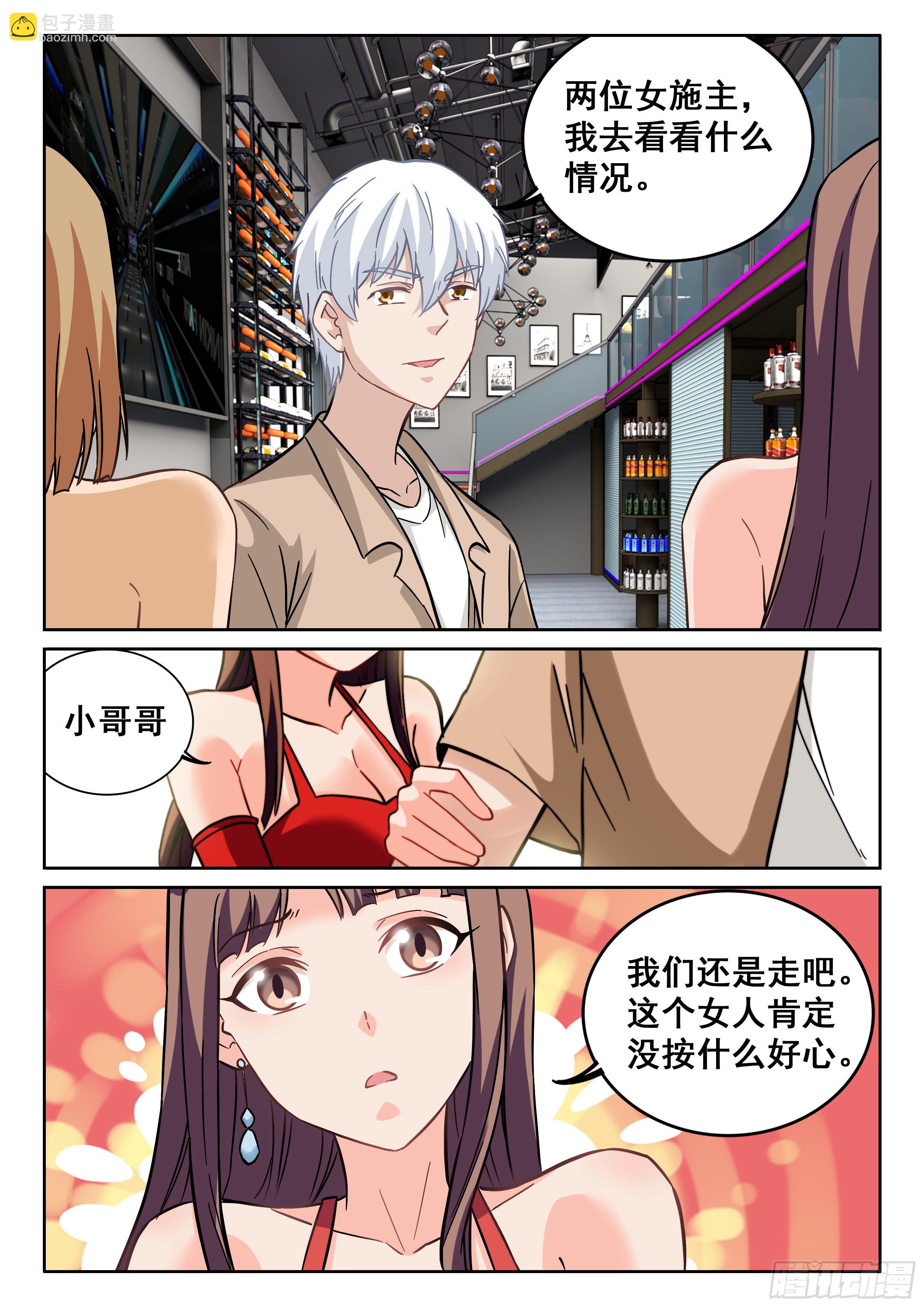 《究极装逼系统》096 这个女人不简单 第3页