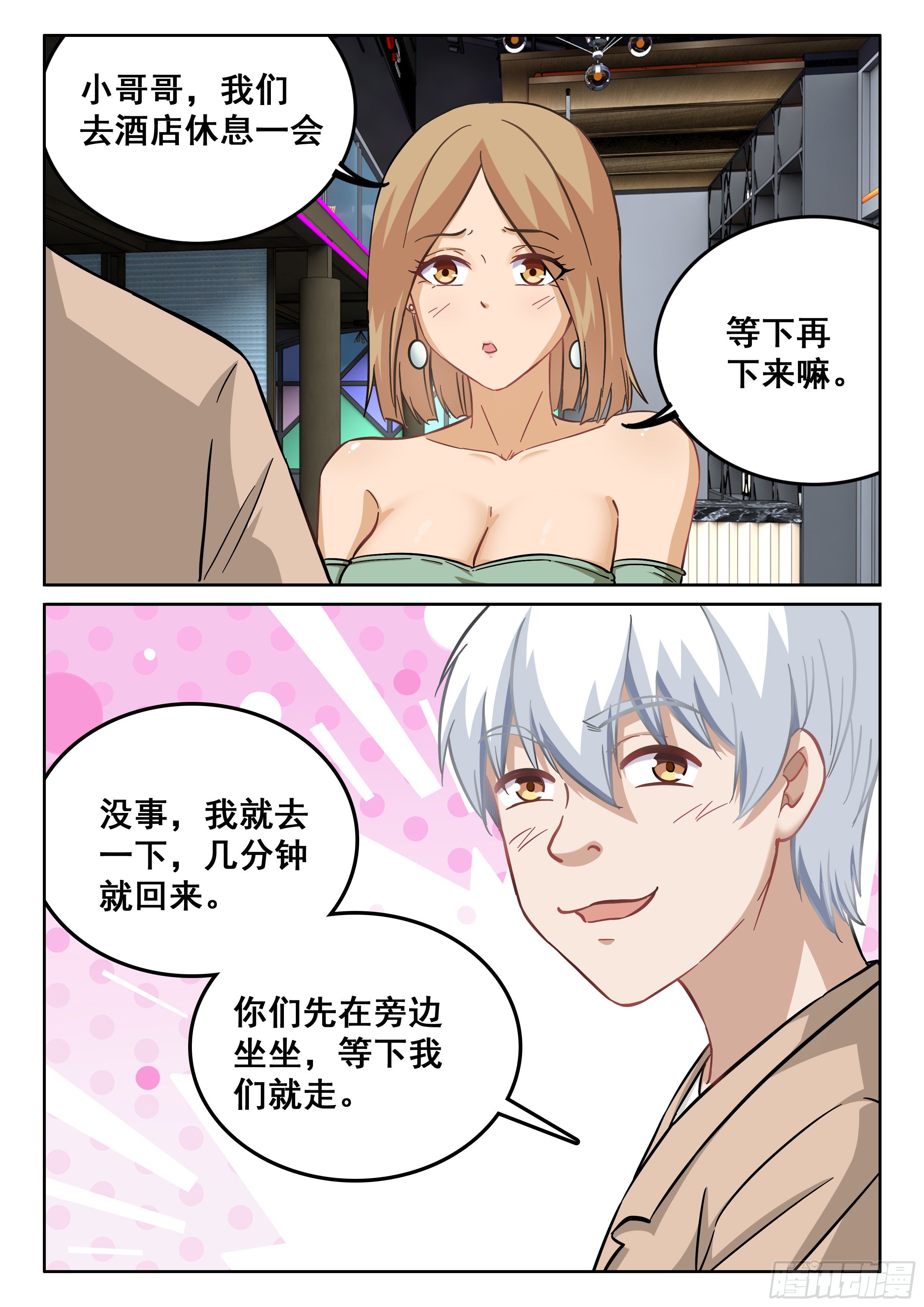 《究极装逼系统》096 这个女人不简单 第4页