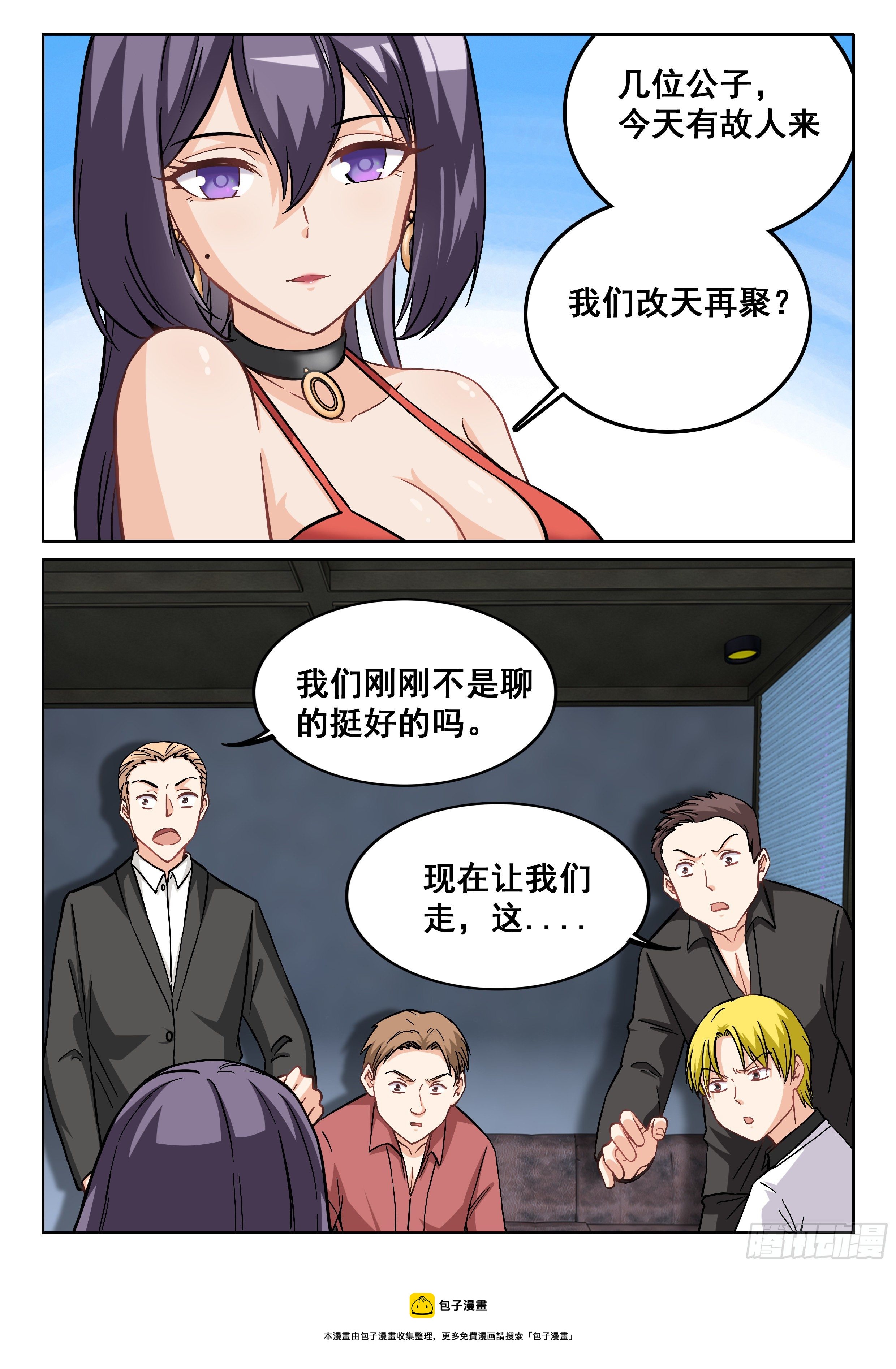 《究极装逼系统》096 这个女人不简单 第5页