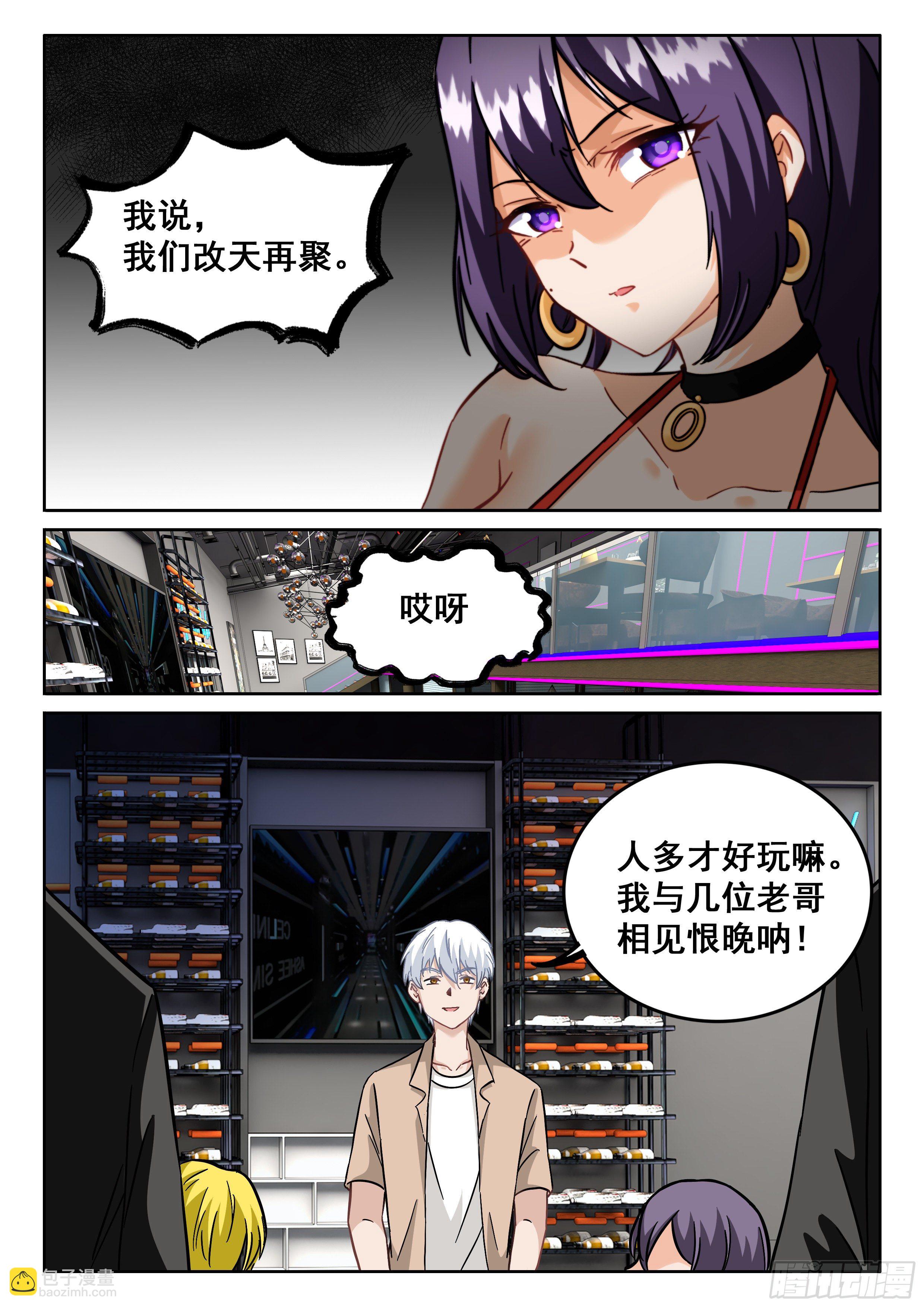 《究极装逼系统》096 这个女人不简单 第6页