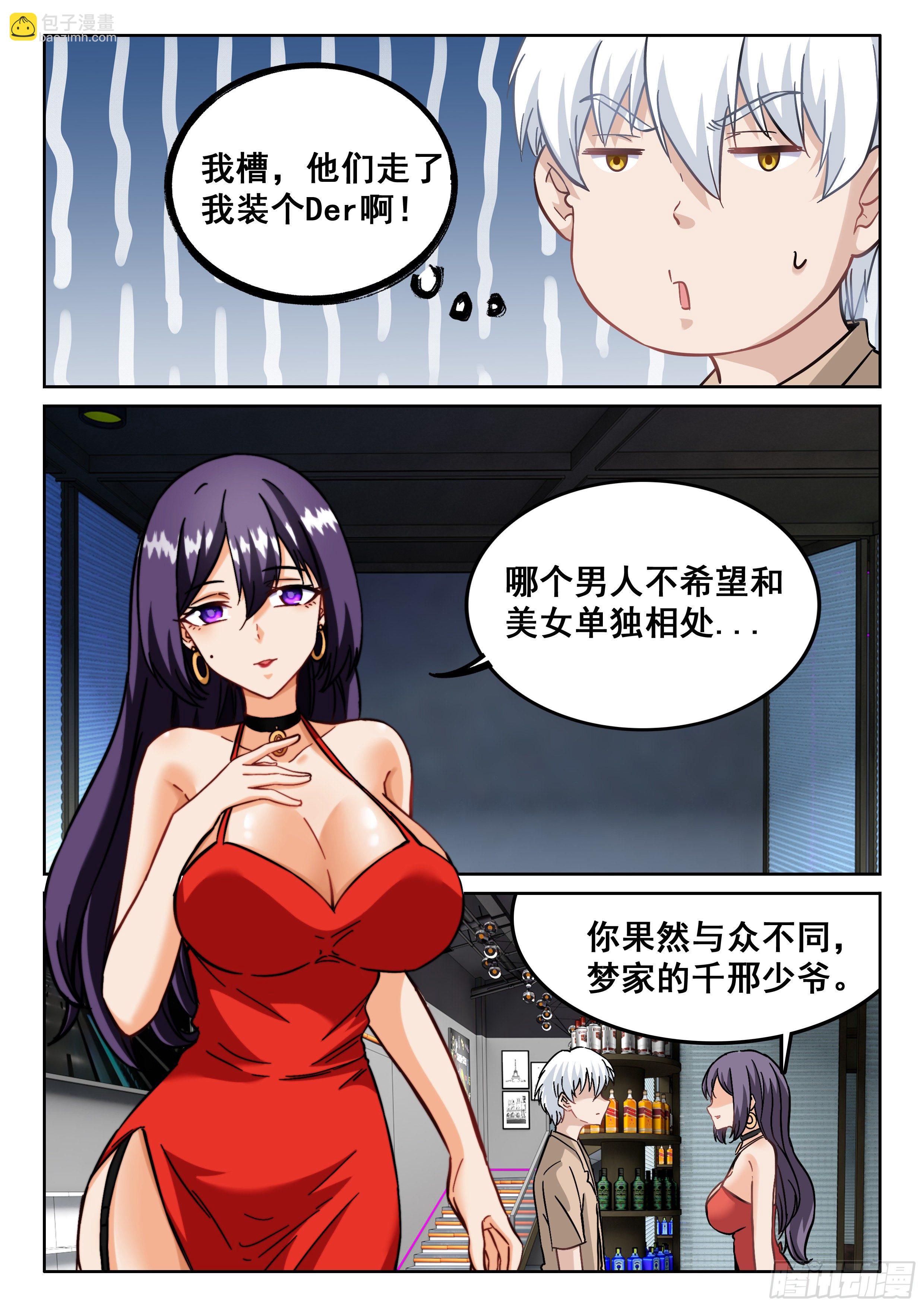 《究极装逼系统》096 这个女人不简单 第7页