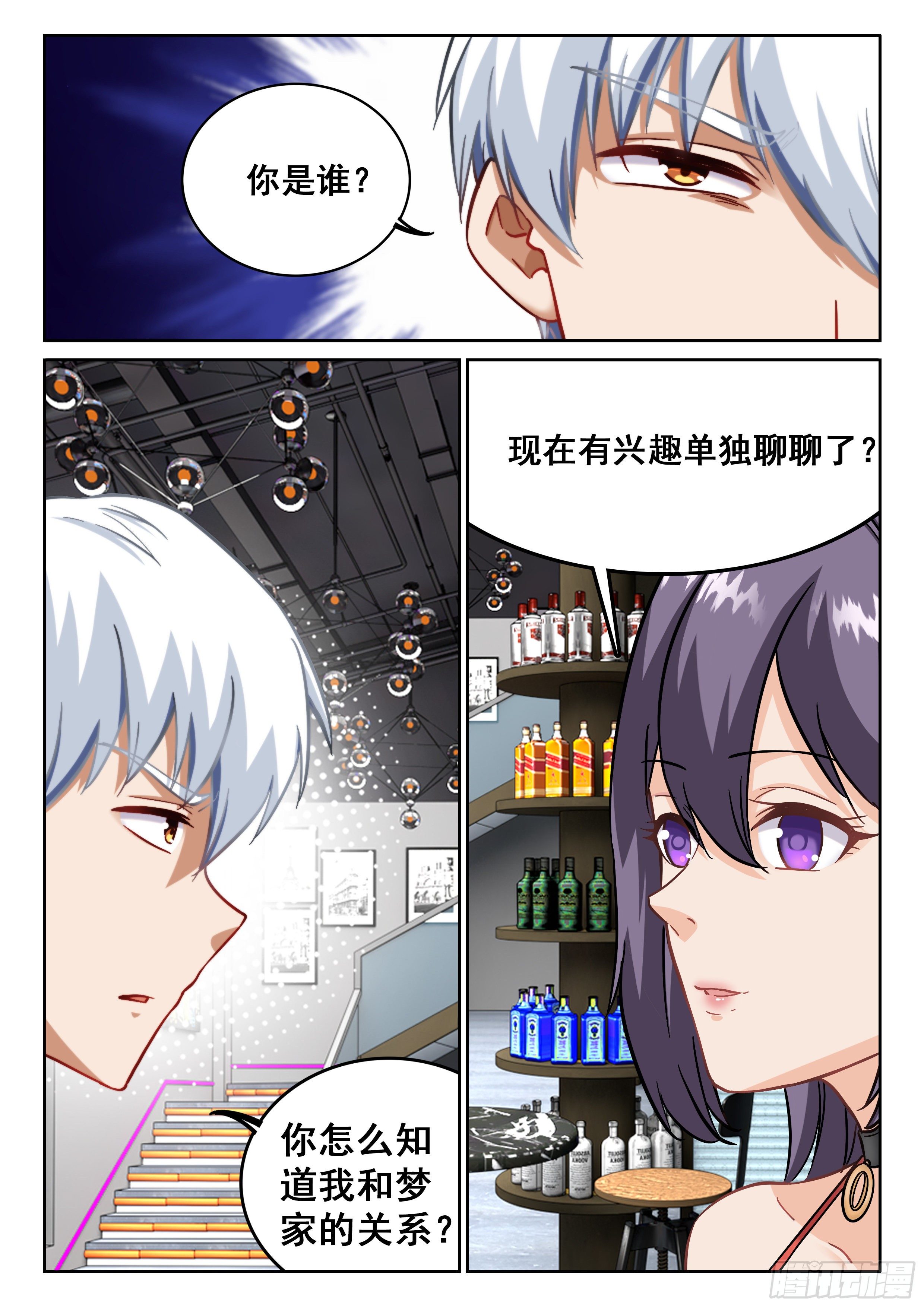 《究极装逼系统》096 这个女人不简单 第8页
