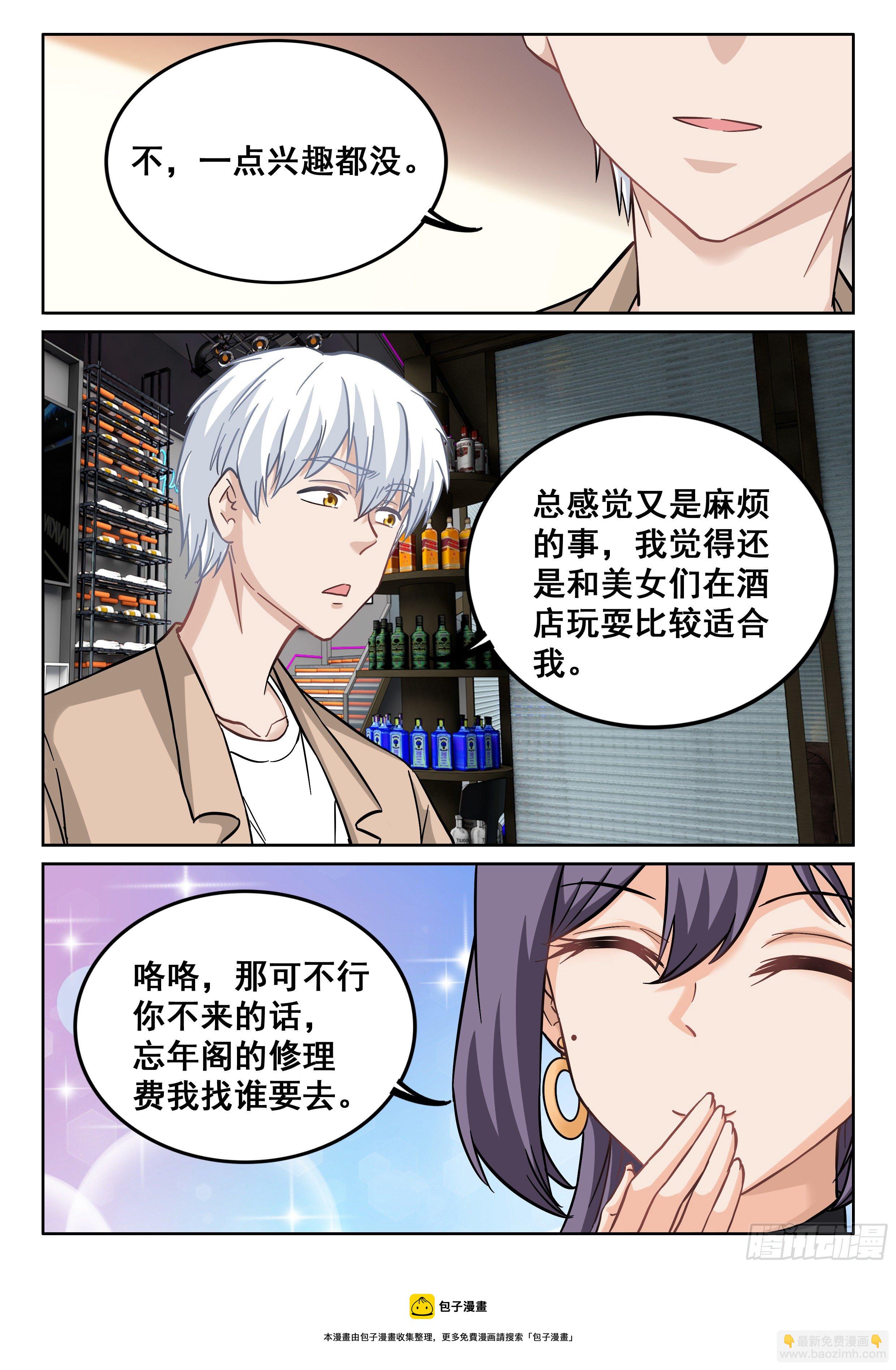 《究极装逼系统》096 这个女人不简单 第9页
