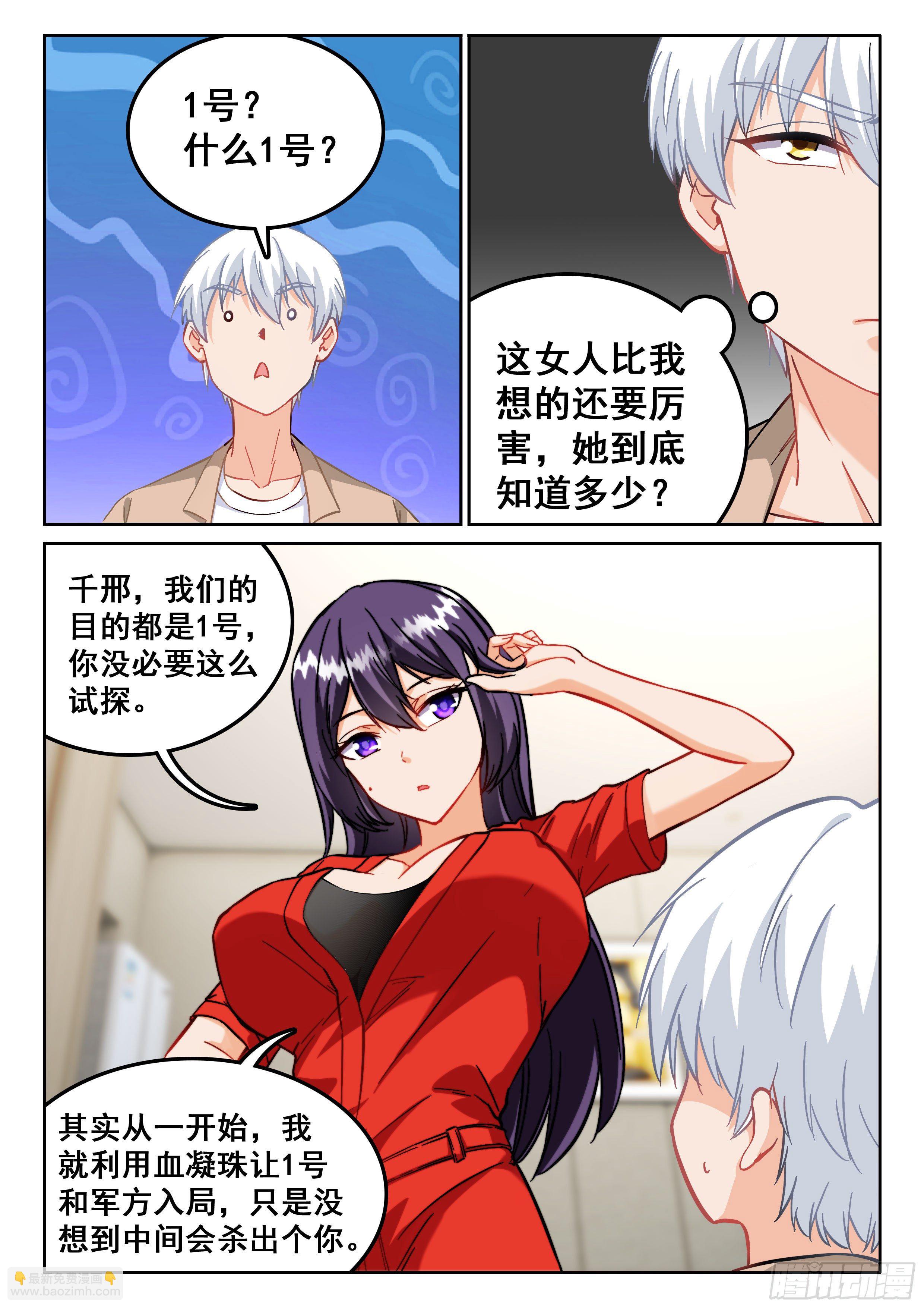 《究极装逼系统》097 杀了1号 第10页