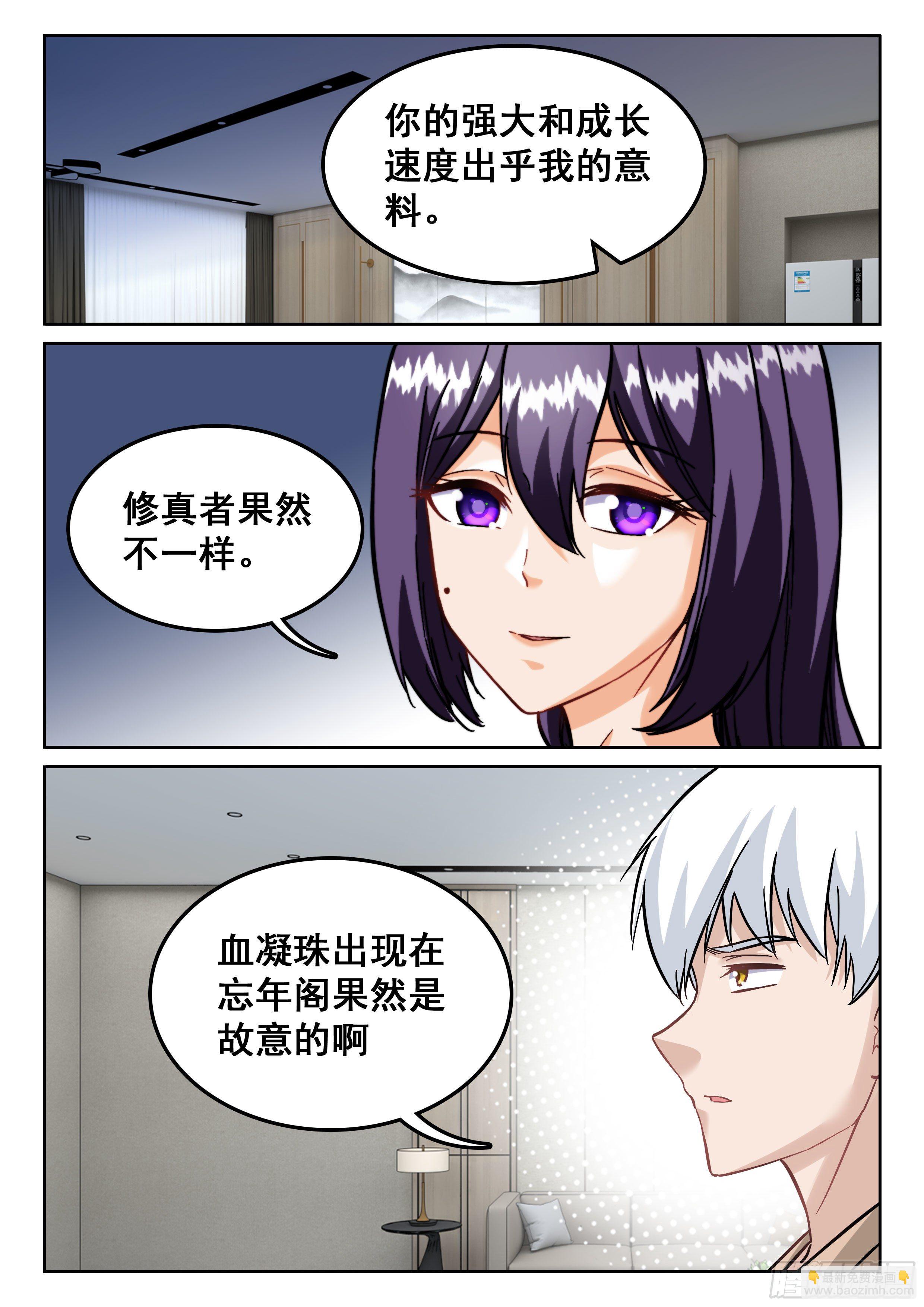 《究极装逼系统》097 杀了1号 第11页
