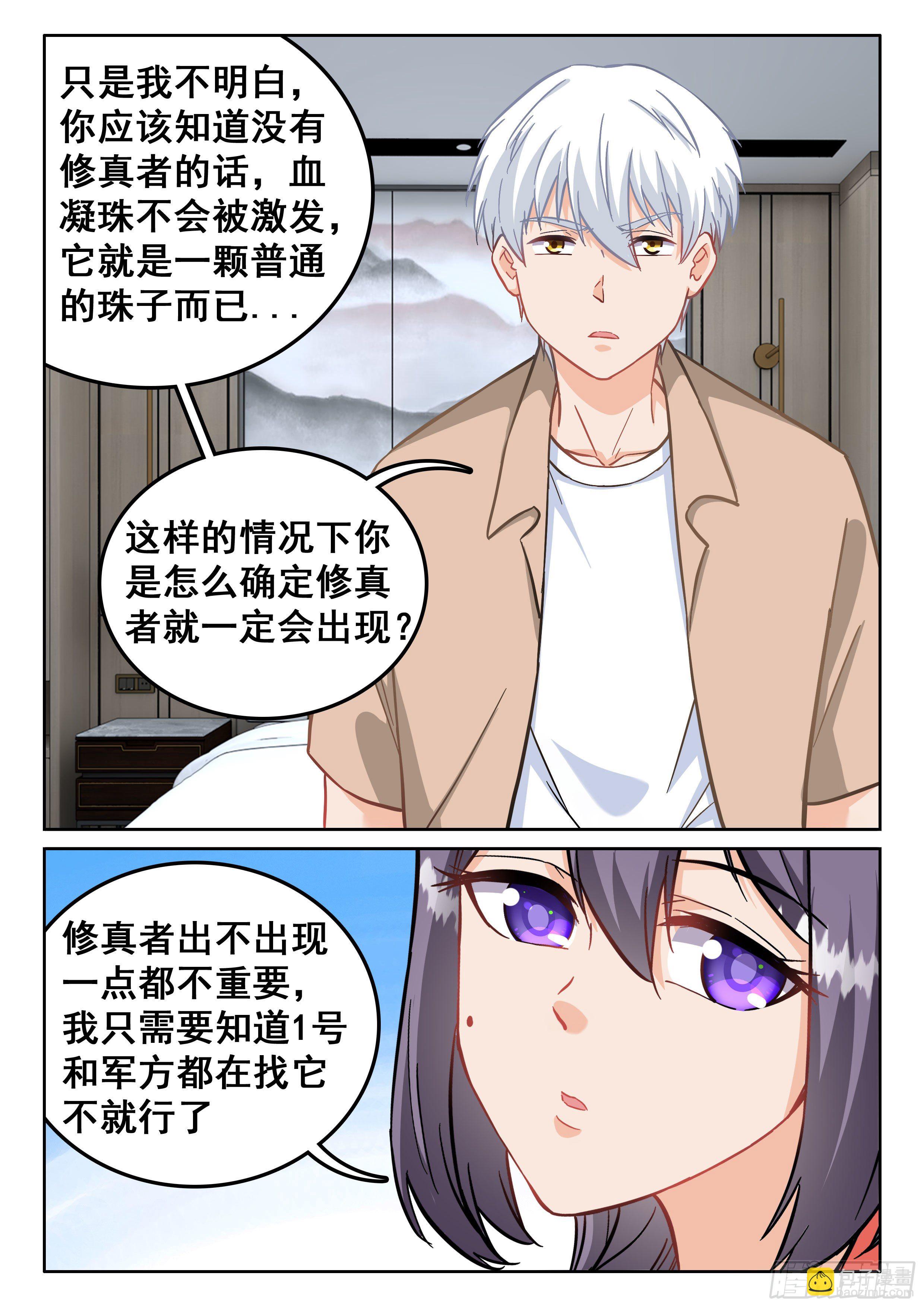 《究极装逼系统》097 杀了1号 第12页