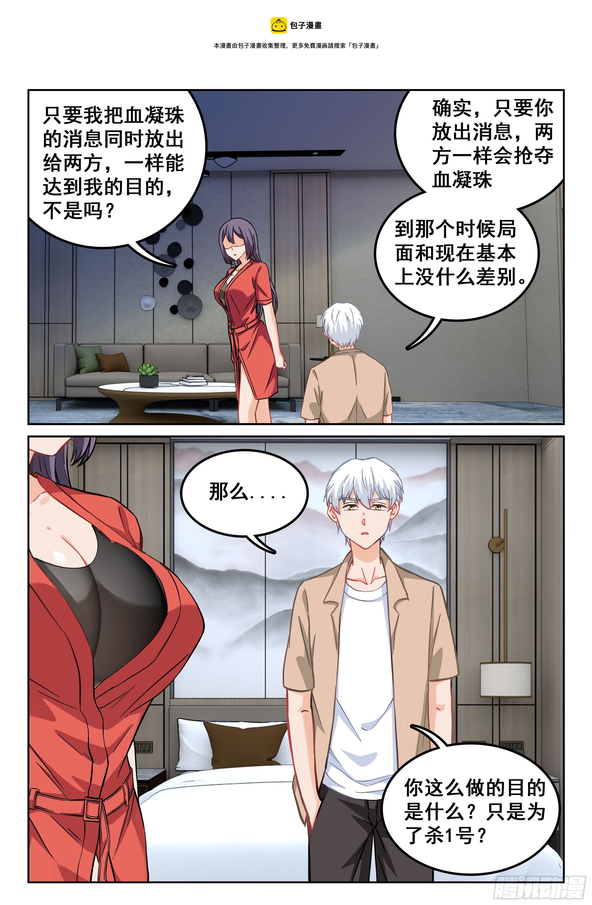 《究极装逼系统》097 杀了1号 第13页