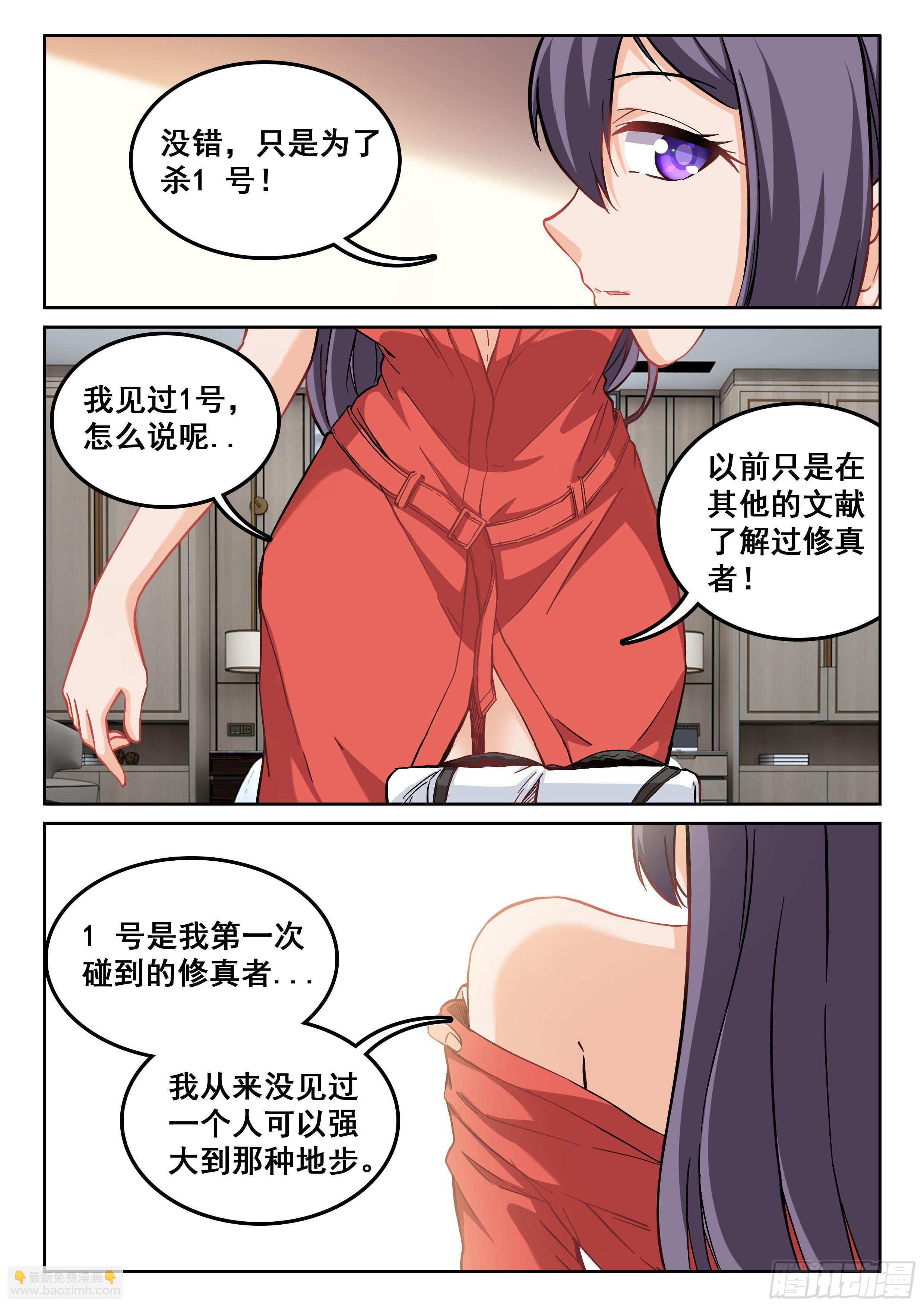 《究极装逼系统》097 杀了1号 第14页