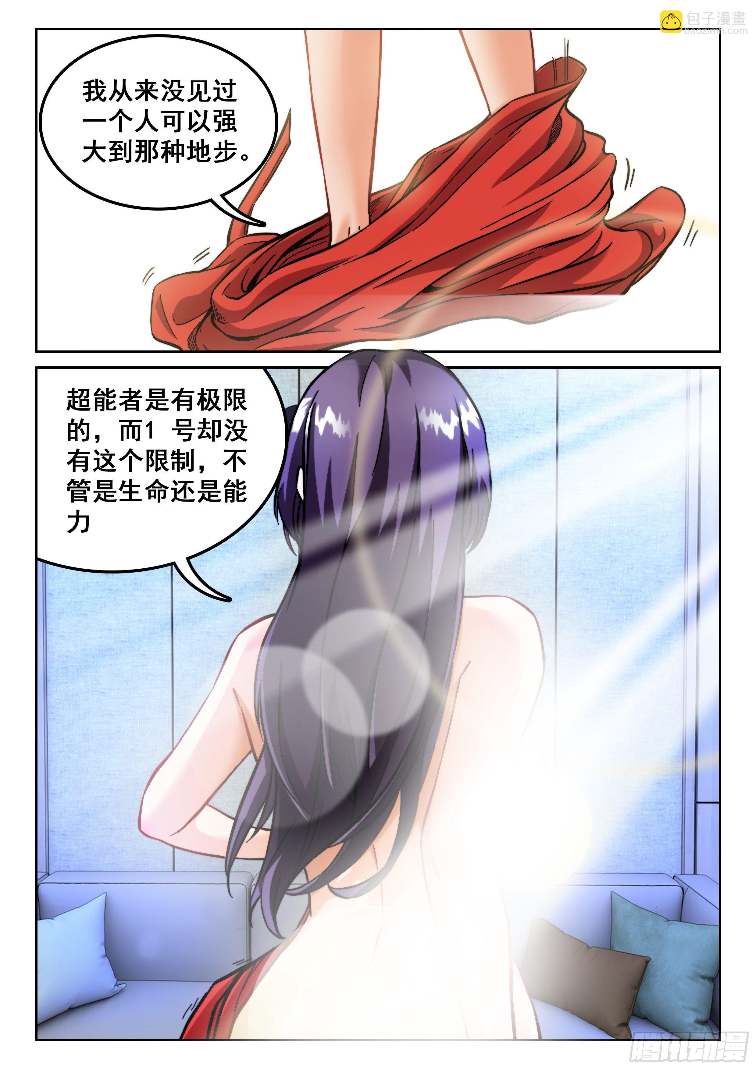 《究极装逼系统》097 杀了1号 第15页