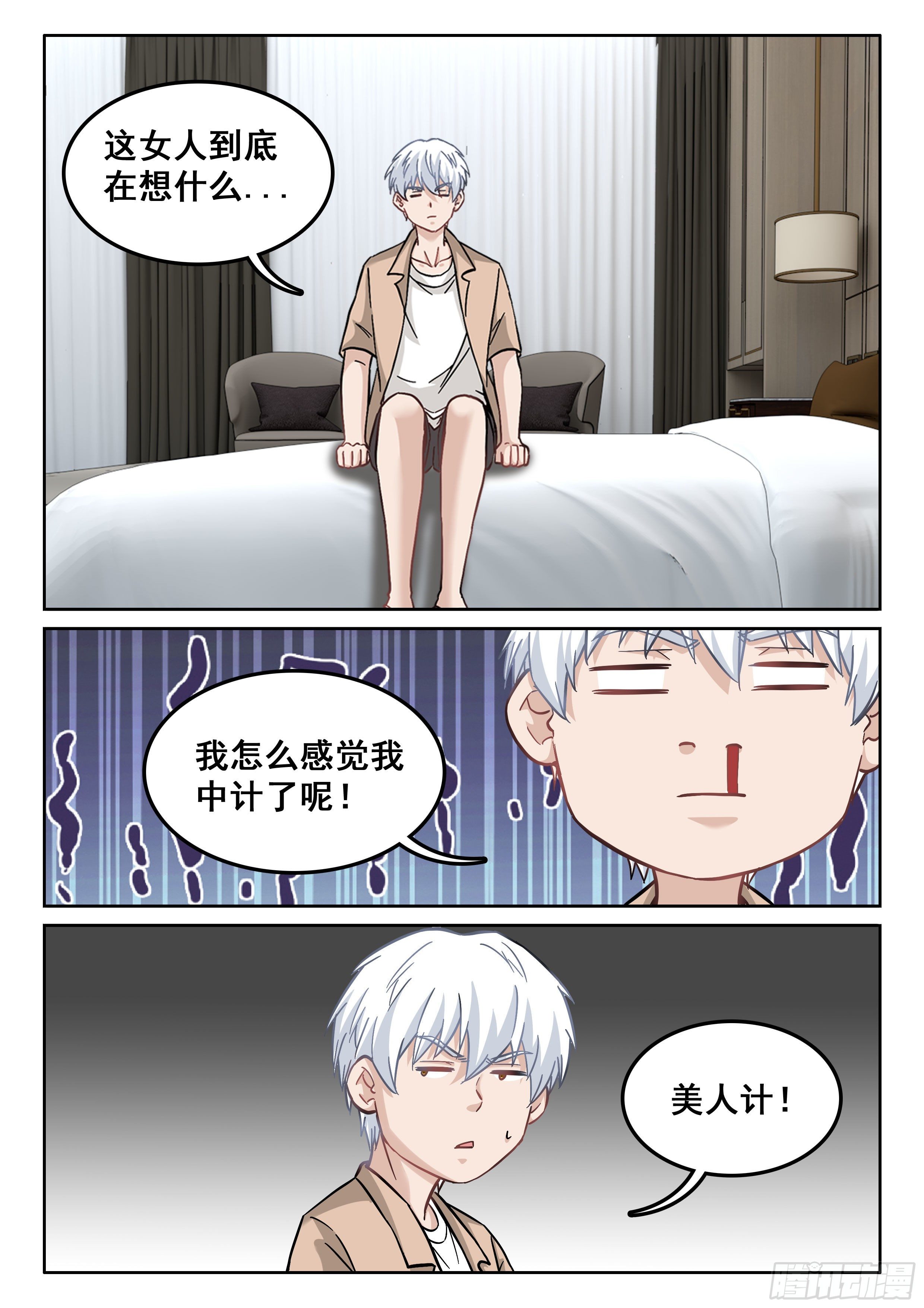 《究极装逼系统》097 杀了1号 第4页