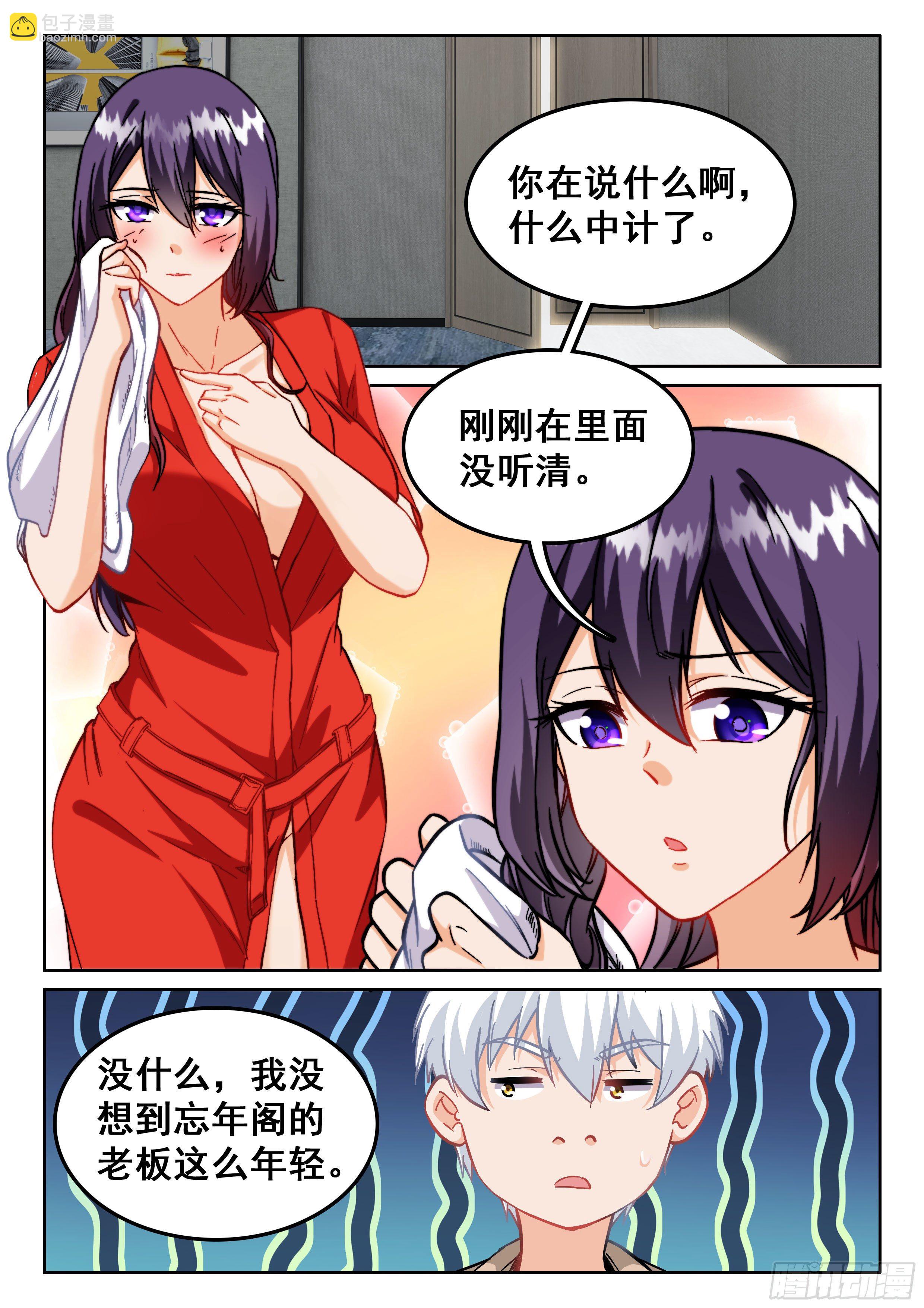 《究极装逼系统》097 杀了1号 第6页
