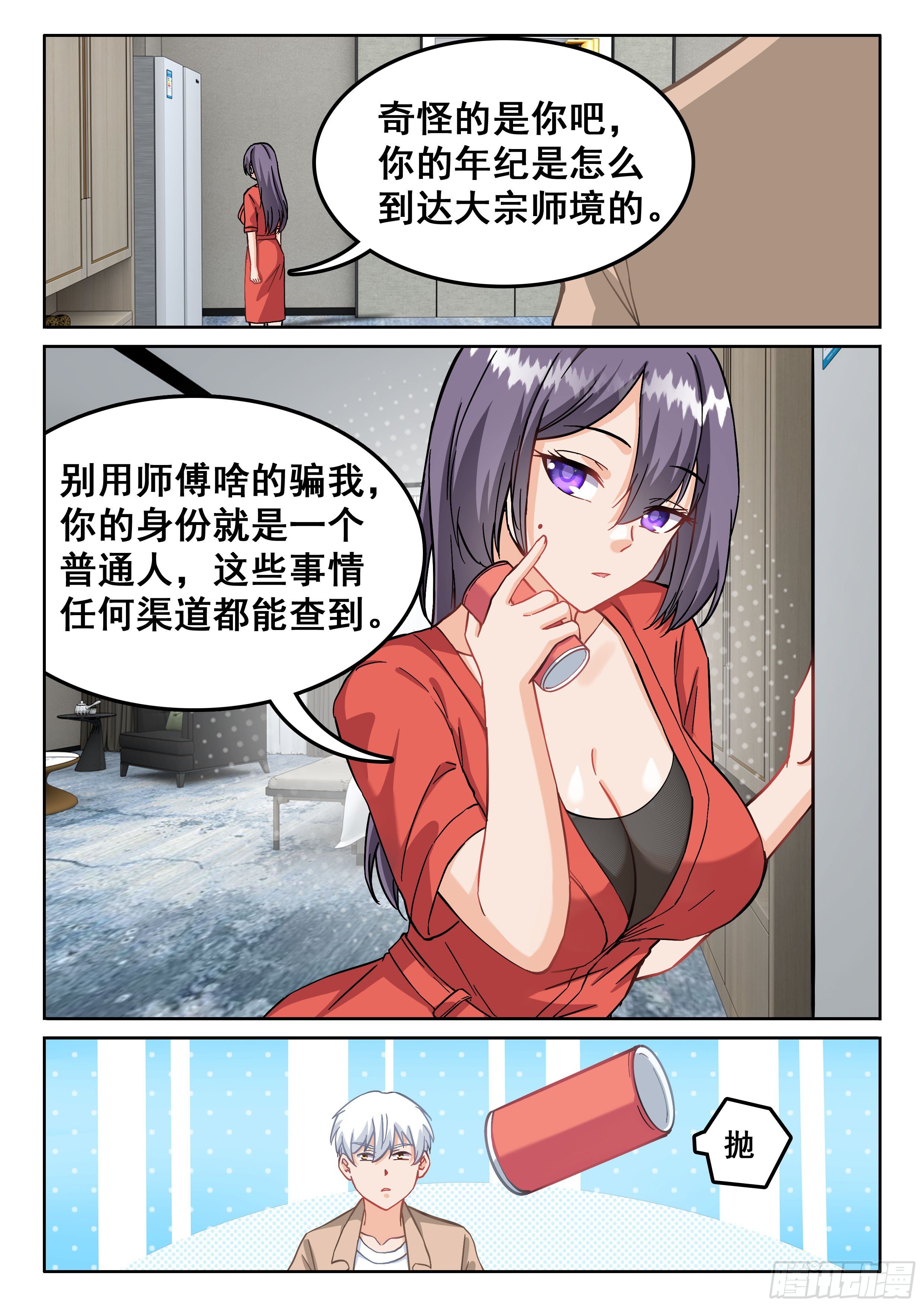 《究极装逼系统》097 杀了1号 第7页