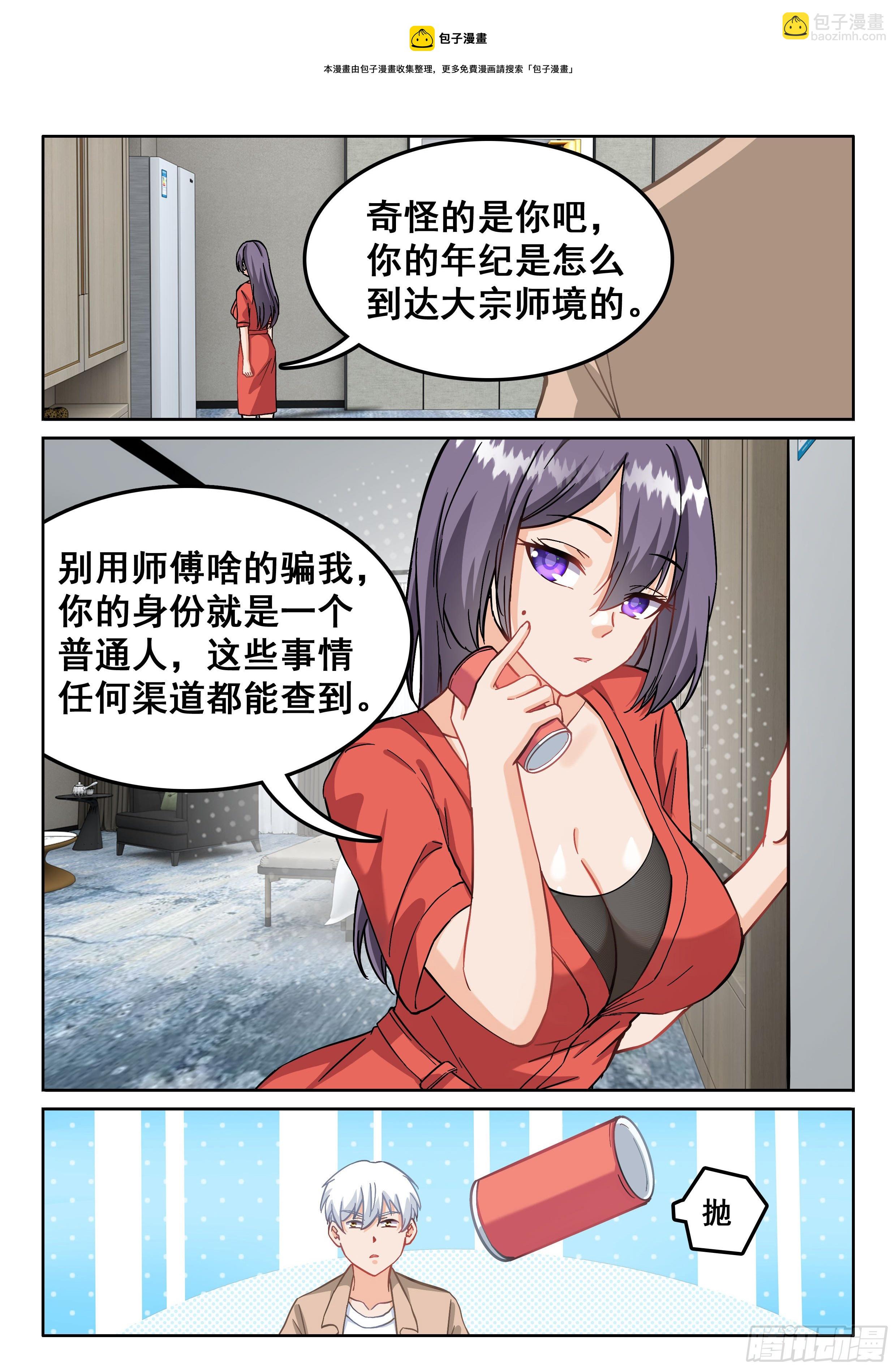 《究极装逼系统》097 杀了1号 第9页