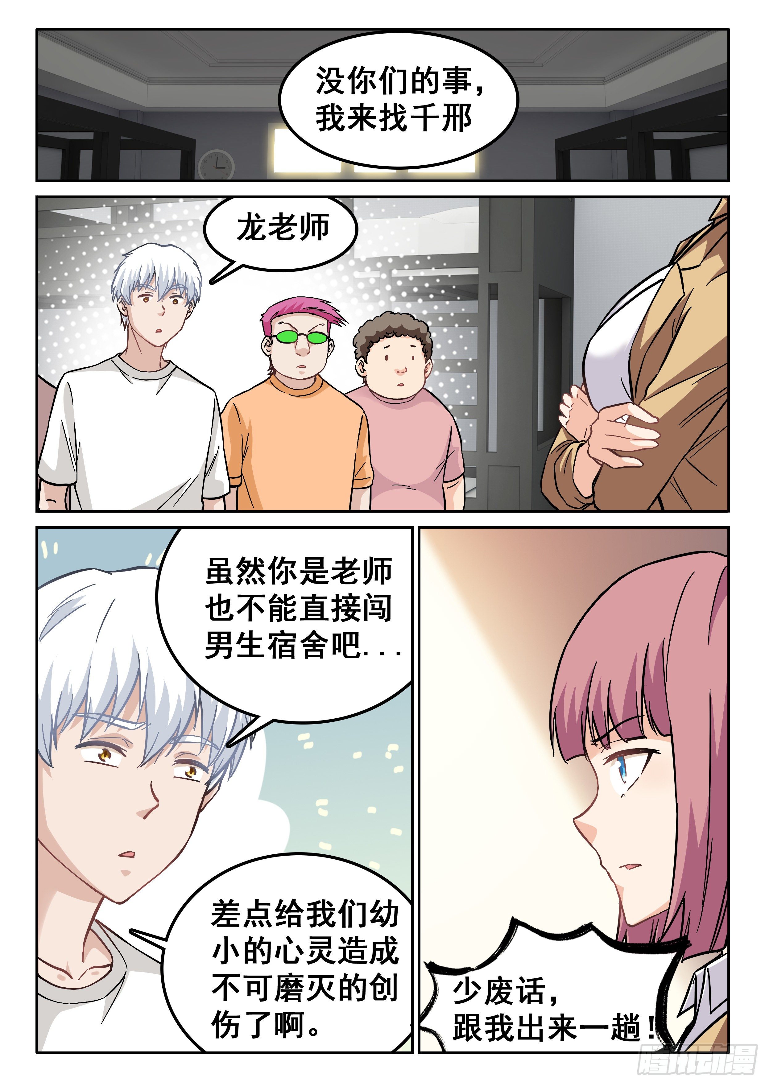 《究极装逼系统》102 你在干什么？ 第11页