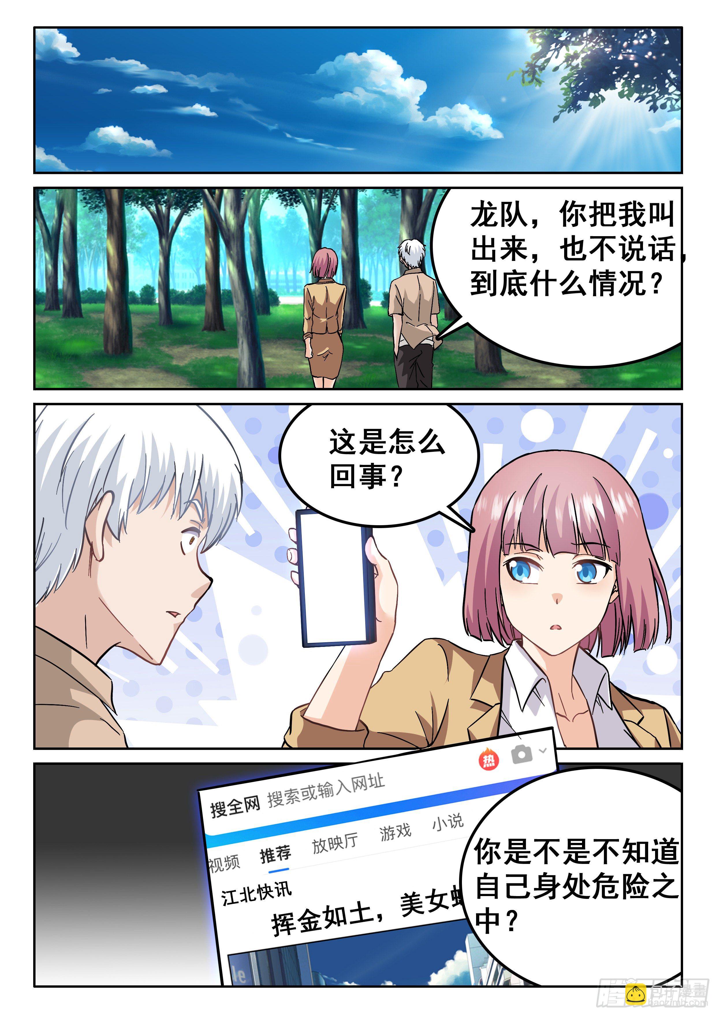 《究极装逼系统》102 你在干什么？ 第12页