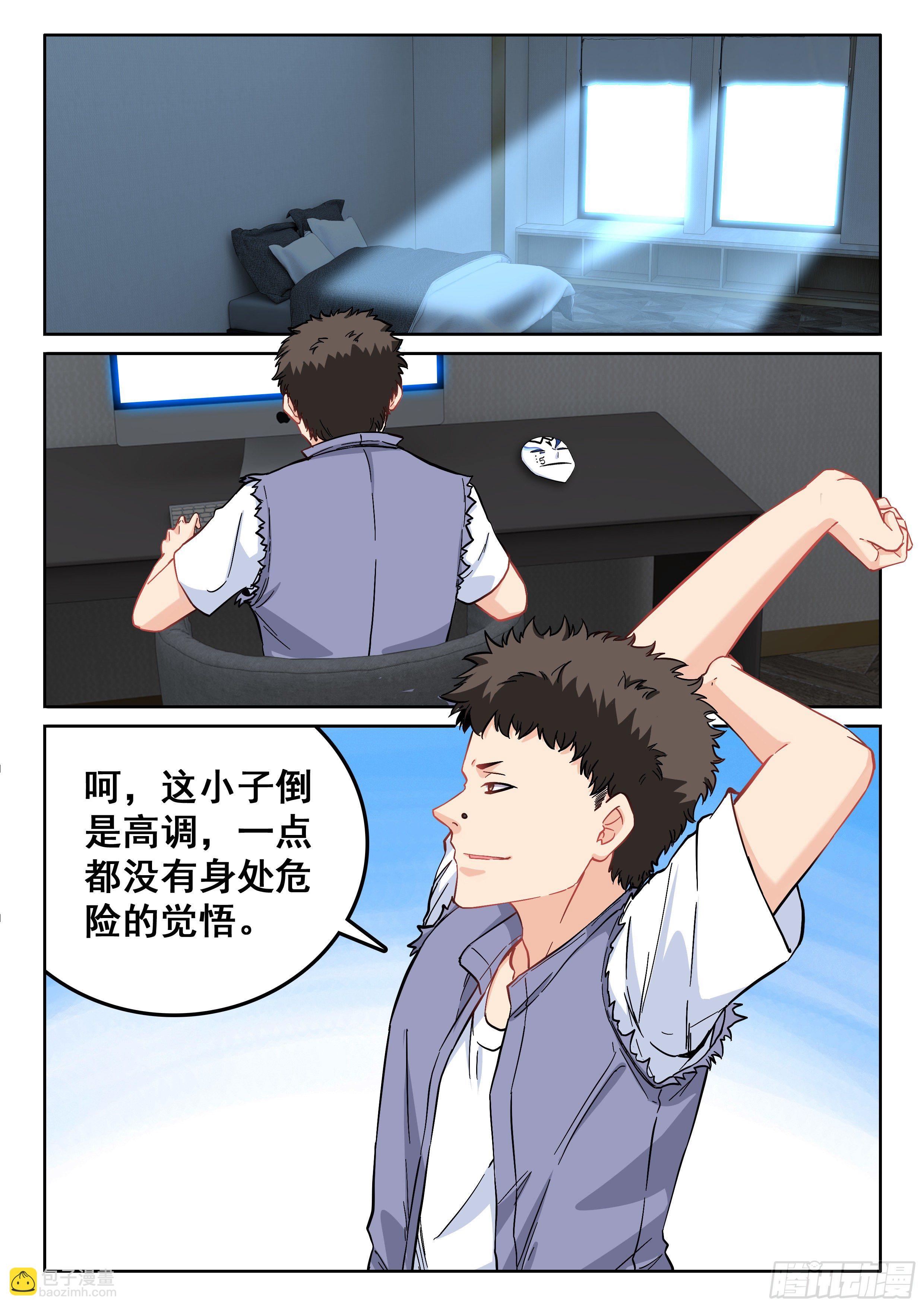 《究极装逼系统》102 你在干什么？ 第3页