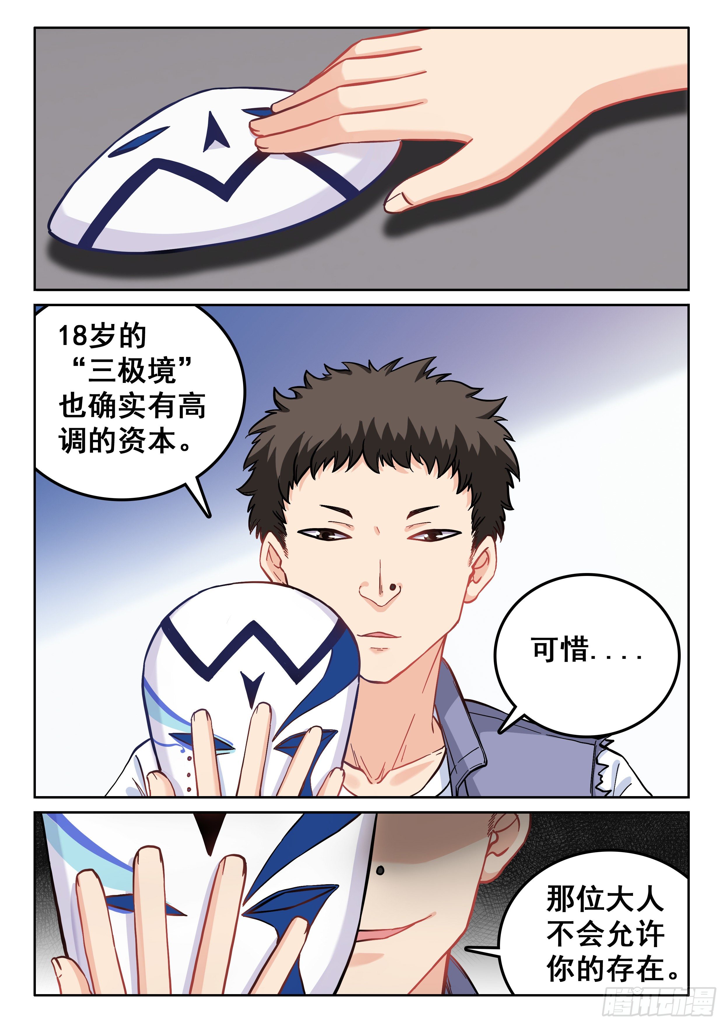 《究极装逼系统》102 你在干什么？ 第4页