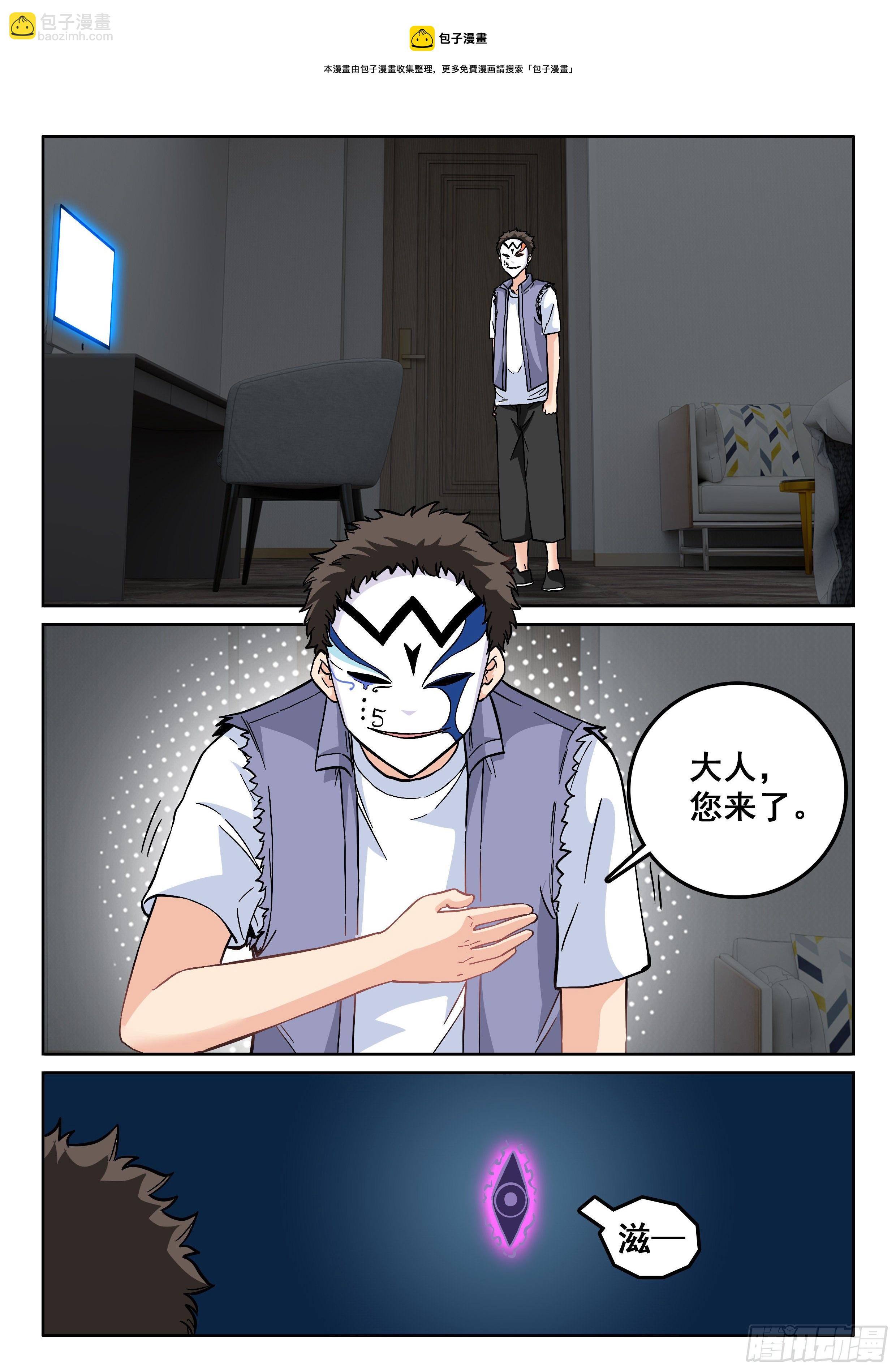 《究极装逼系统》102 你在干什么？ 第5页