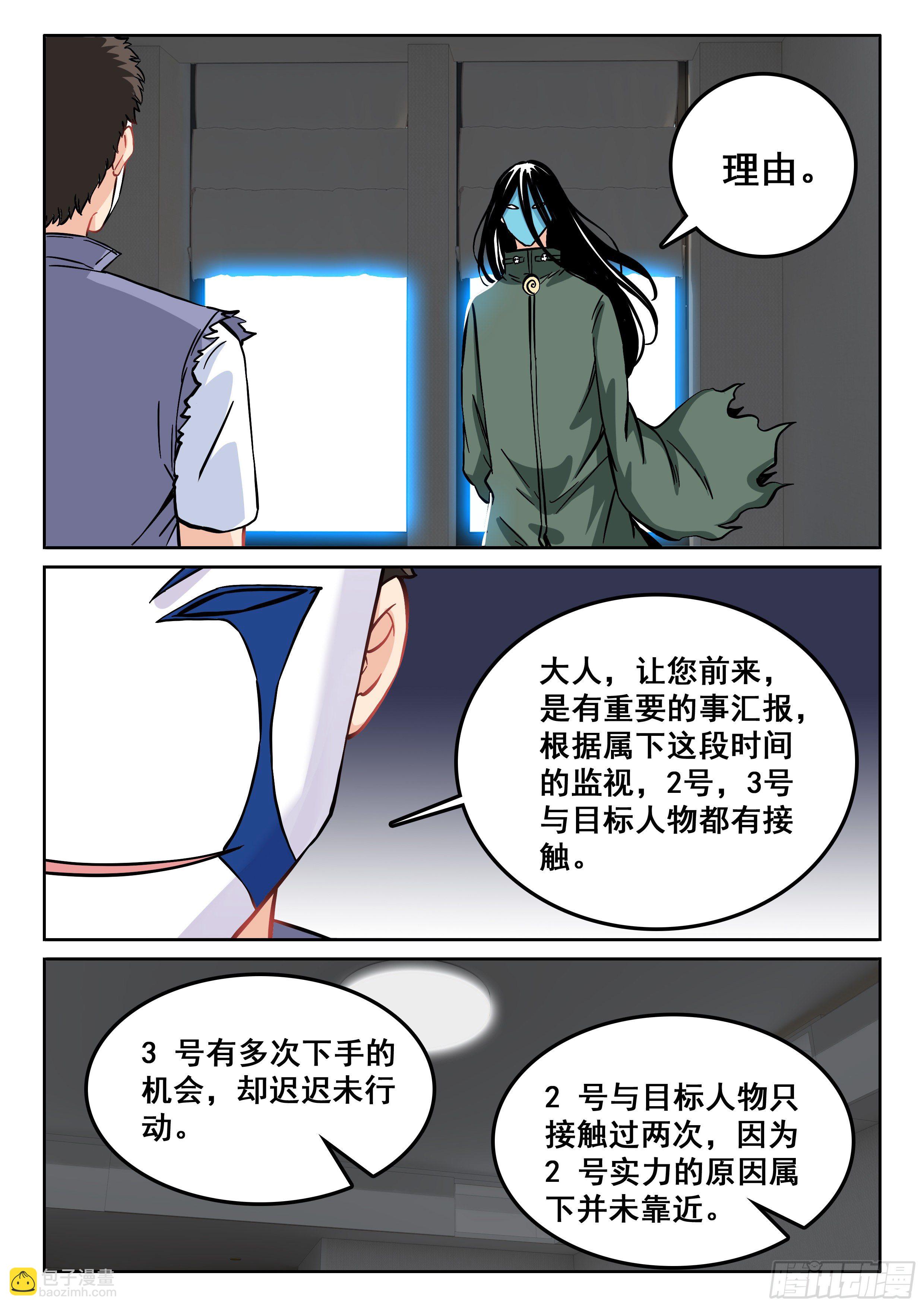 《究极装逼系统》102 你在干什么？ 第6页